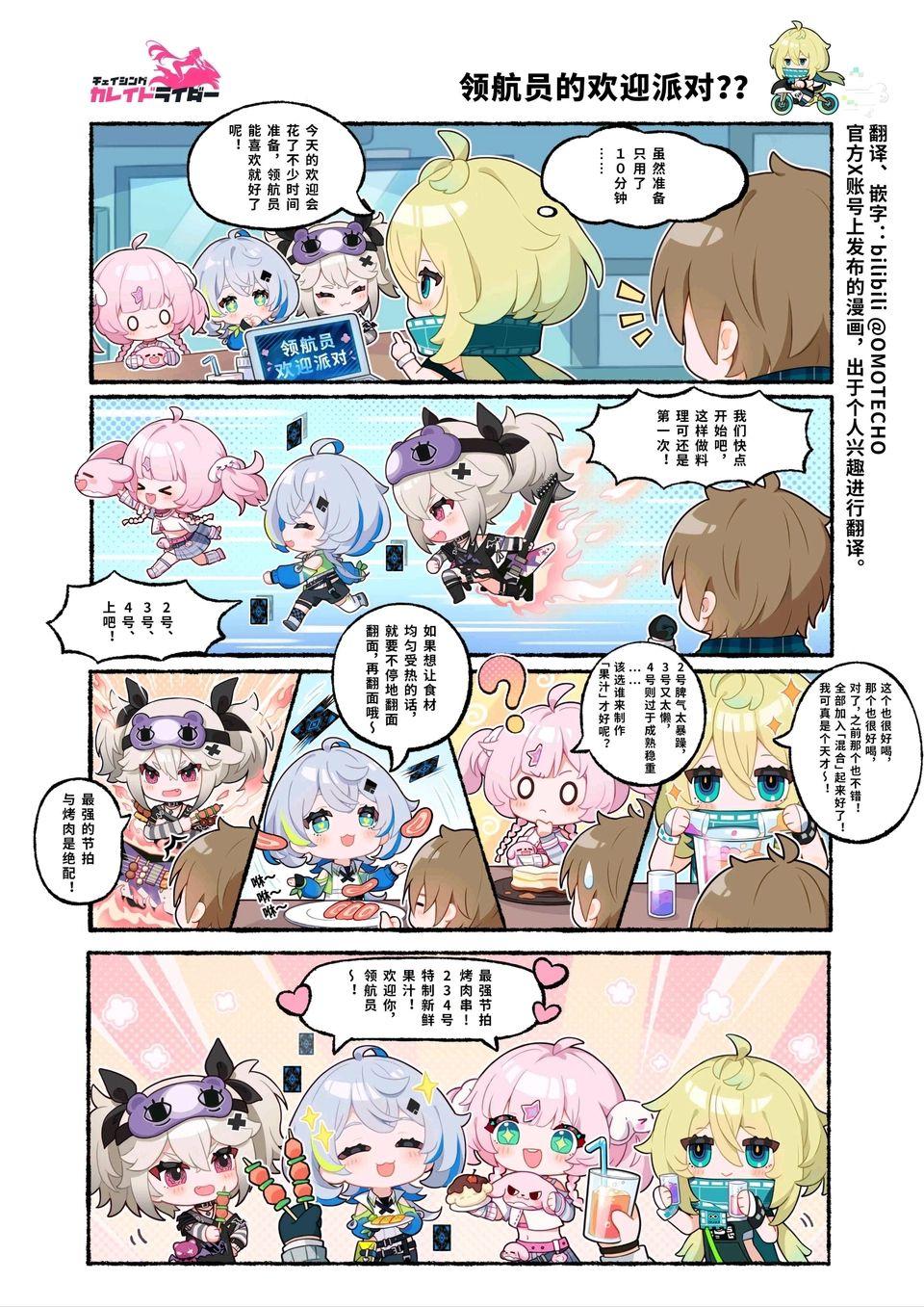 【情報】KaleidoRider的日常 1 @代號 RIDER 哈啦板 - 巴哈姆特