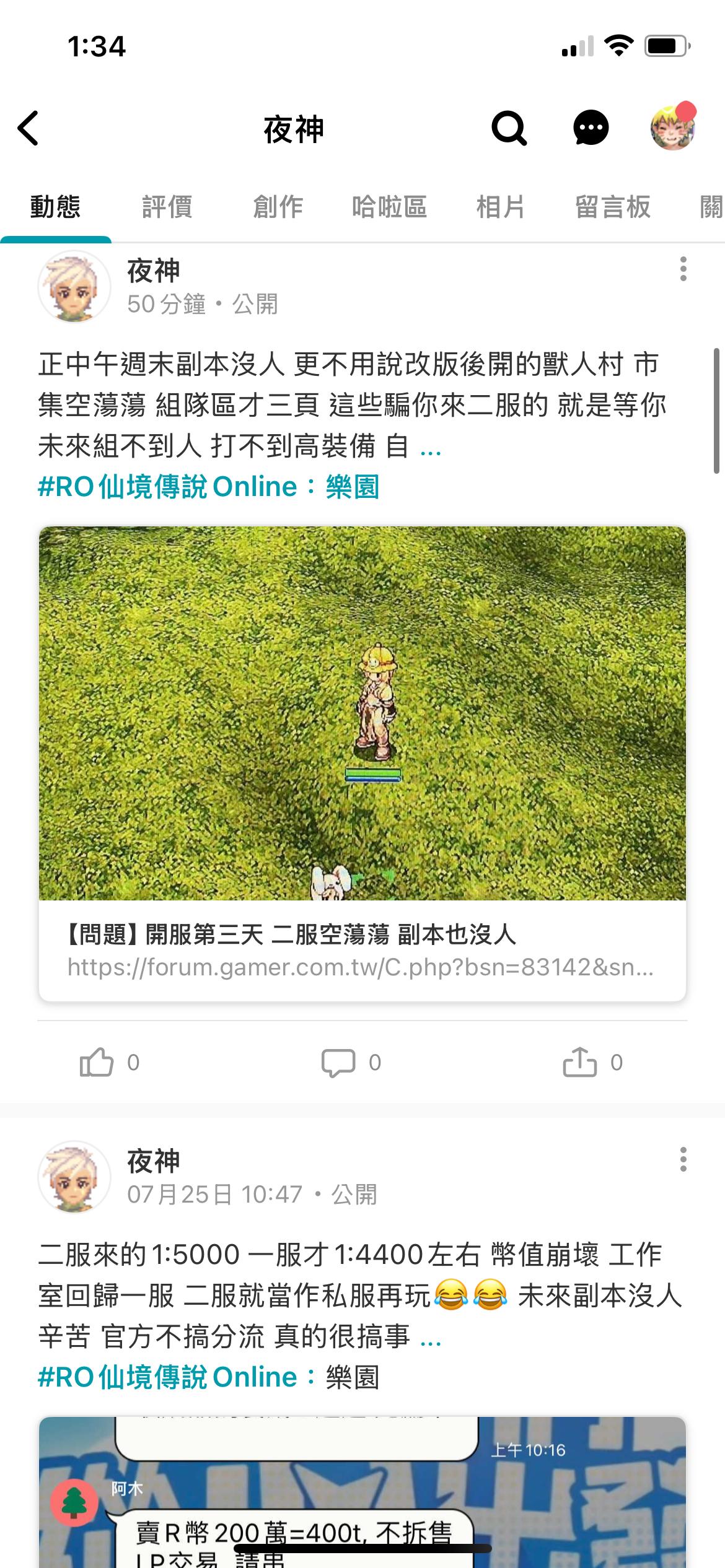 RE:【問題】開服第三天二服空蕩蕩副本也沒人@RO 仙境傳說Online：樂園哈啦板- 巴哈姆特