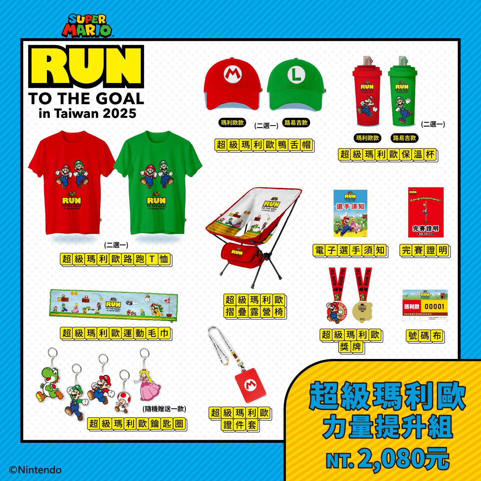 【情報】SUPER MARIO: RUN TO THE GOAL 開跑 亞洲第一站就在台灣 @超級瑪利歐 系列 哈啦板 - 巴哈姆特
