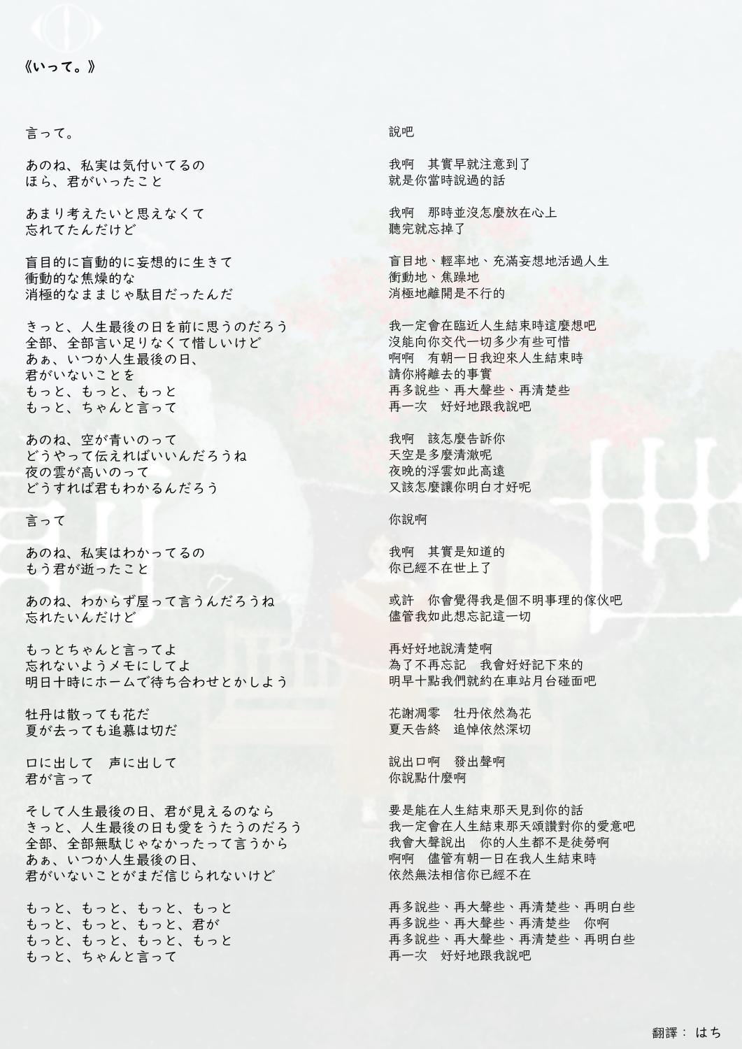 言っ て 歌詞