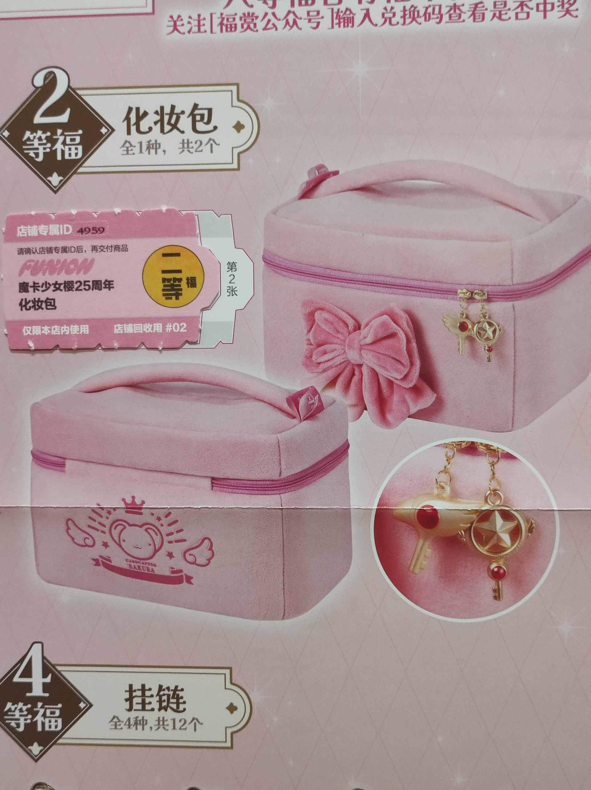 【台灣2025】《庫洛魔法使快閃店：餐點＋紀念品＋一番賞抽獎