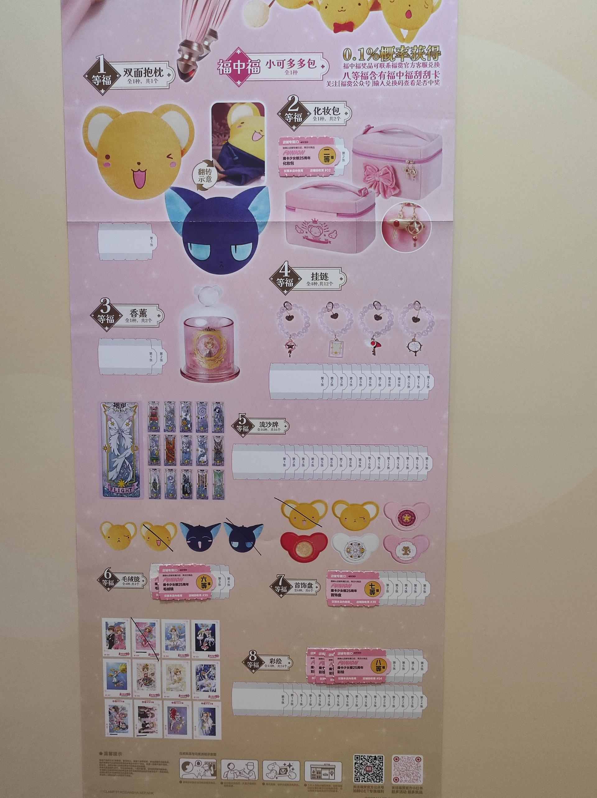 【台灣2025】《庫洛魔法使快閃店：餐點＋紀念品＋一番賞抽獎