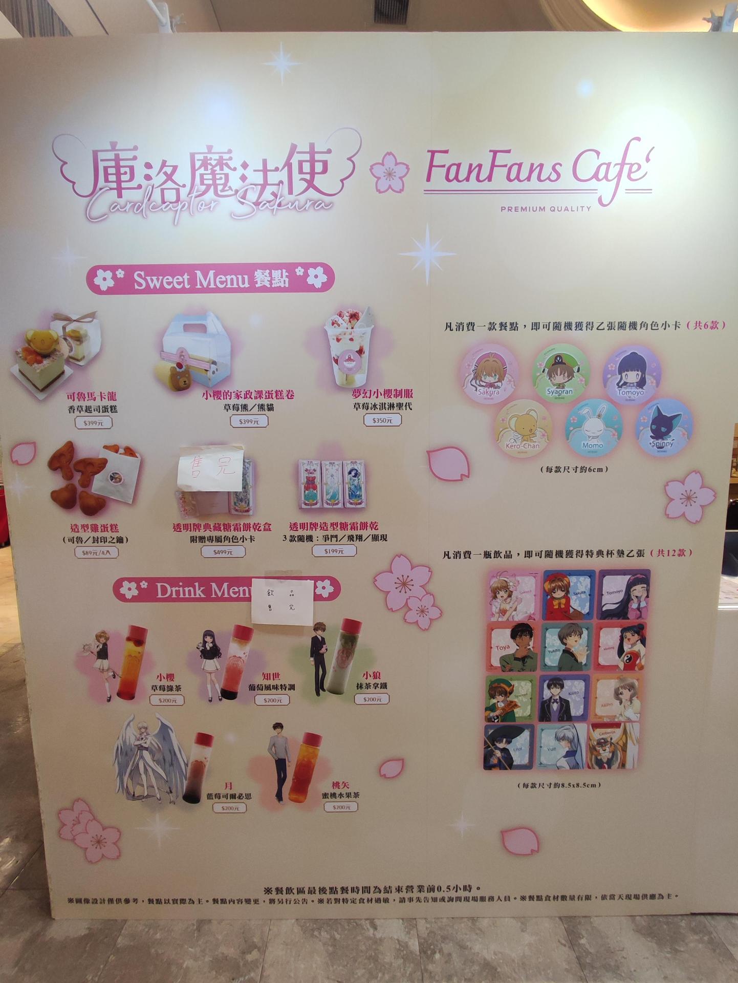 【台灣2025】《庫洛魔法使快閃店：餐點＋紀念品＋一番賞抽獎