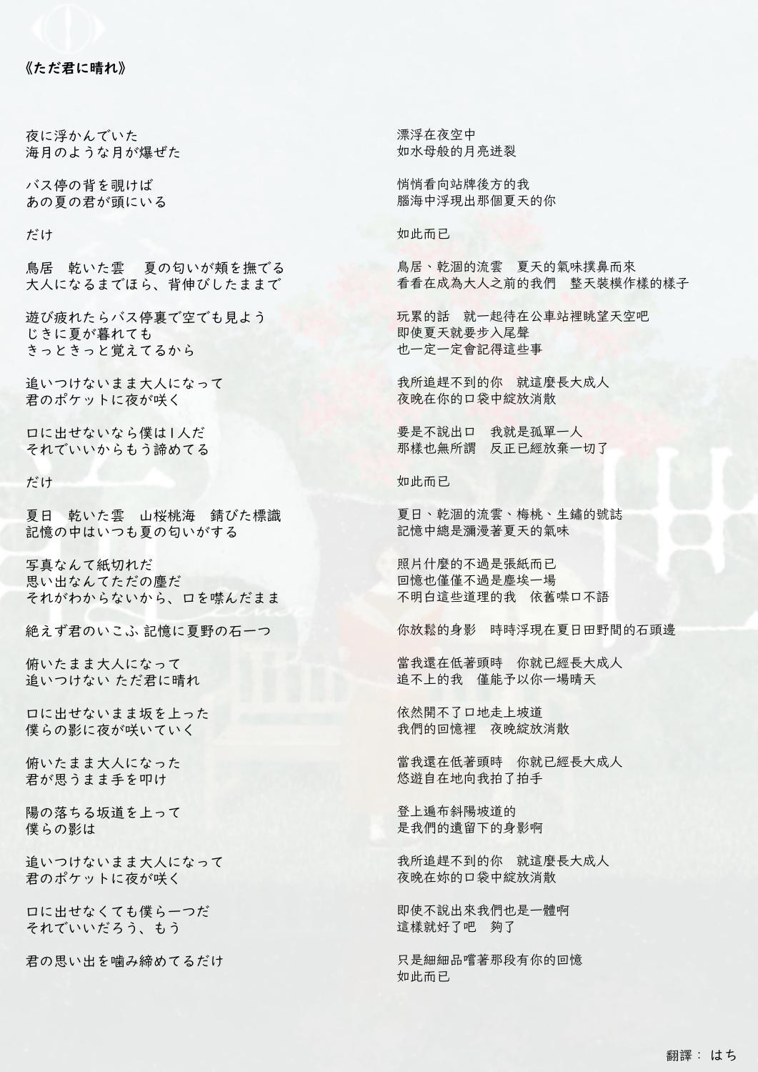 ただ 君 に 晴れ 歌詞