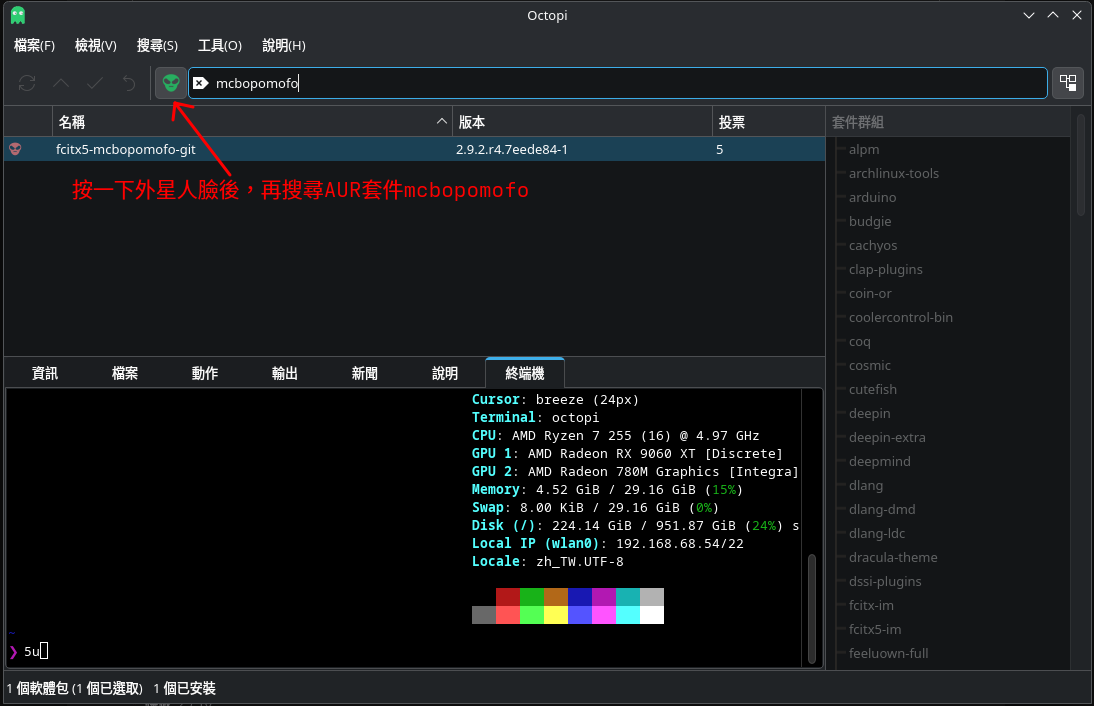 Linux世界--Cachy OS折騰心得 - d10008509的創作 - 巴哈姆特
