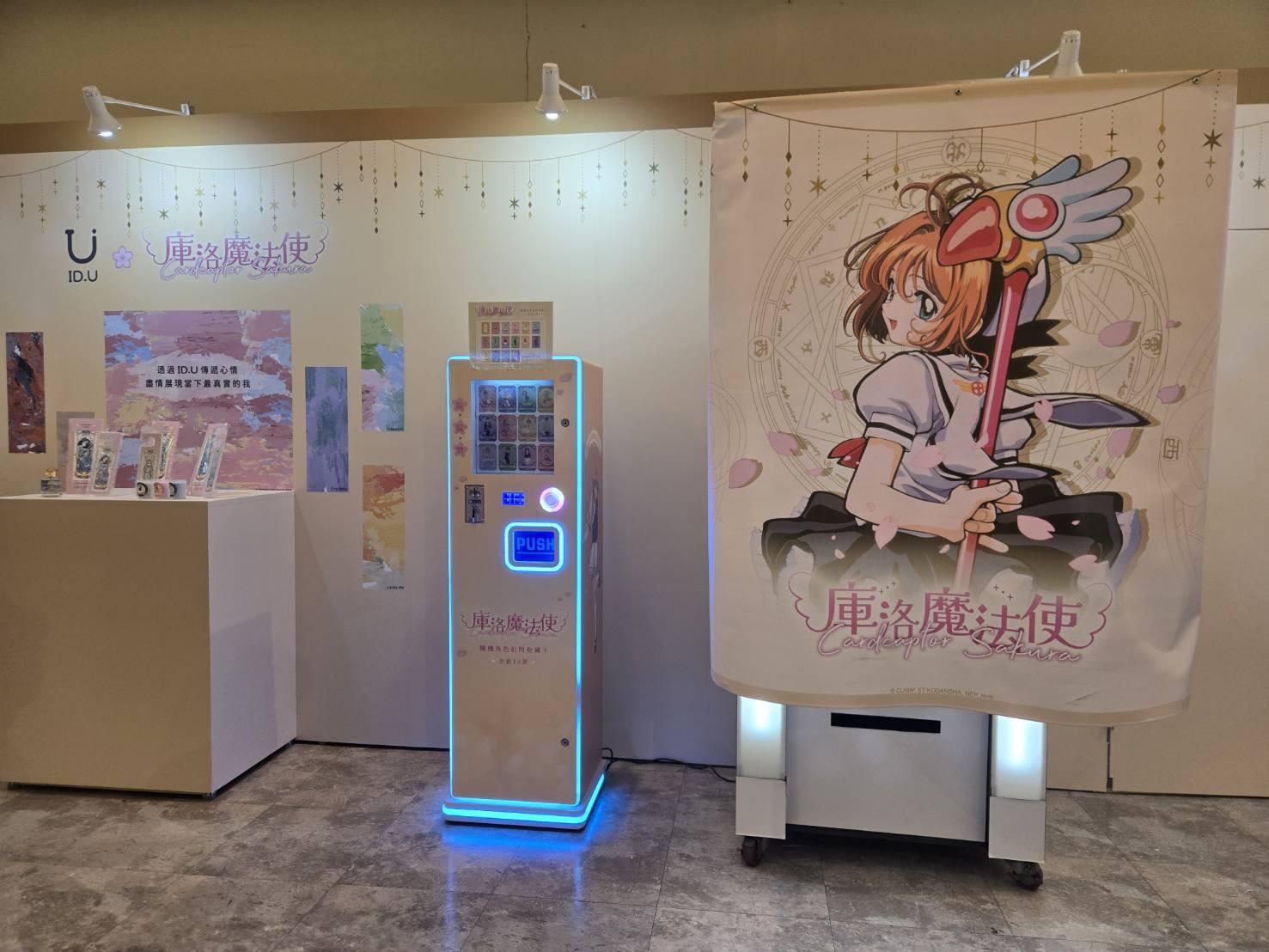 【台灣2025】《庫洛魔法使快閃店：餐點＋紀念品＋一番賞抽獎