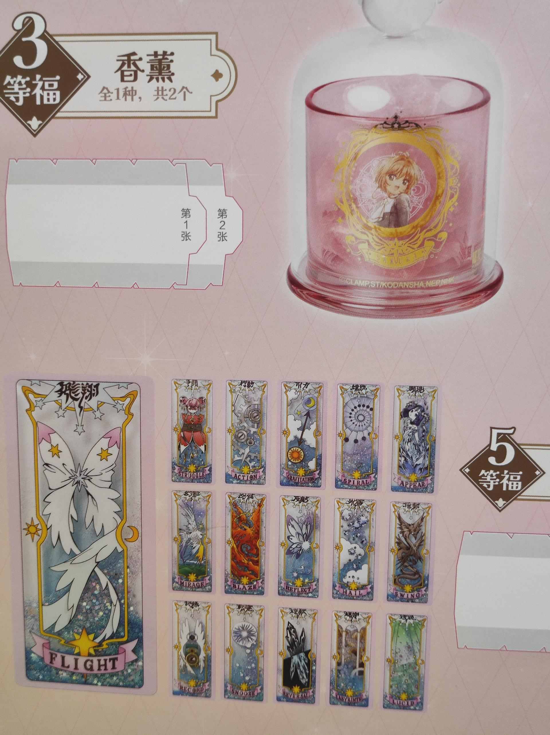 【台灣2025】《庫洛魔法使快閃店：餐點＋紀念品＋一番賞抽獎