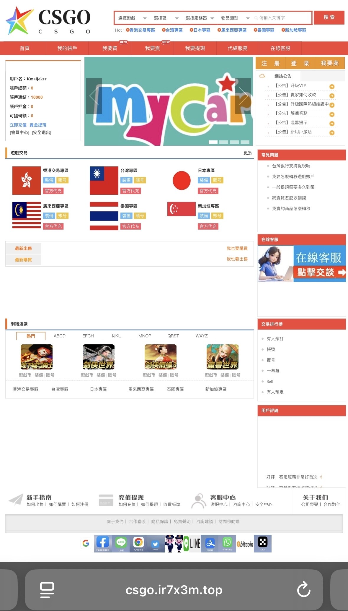 分享文］遊戲帳號買賣的詐騙網址版型- kmaijoker的創作- 巴哈姆特