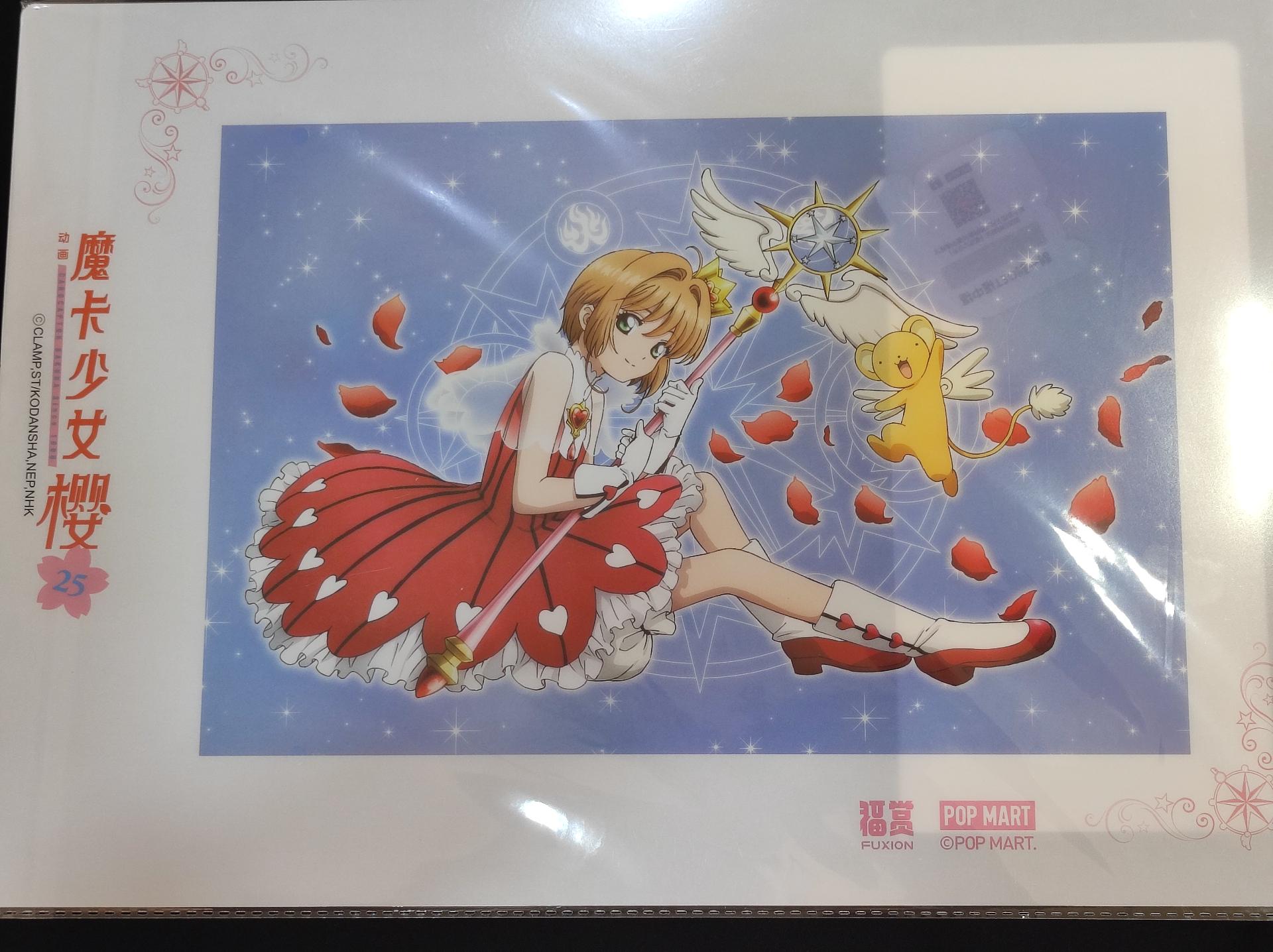 【台灣2025】《庫洛魔法使快閃店：餐點＋紀念品＋一番賞抽獎