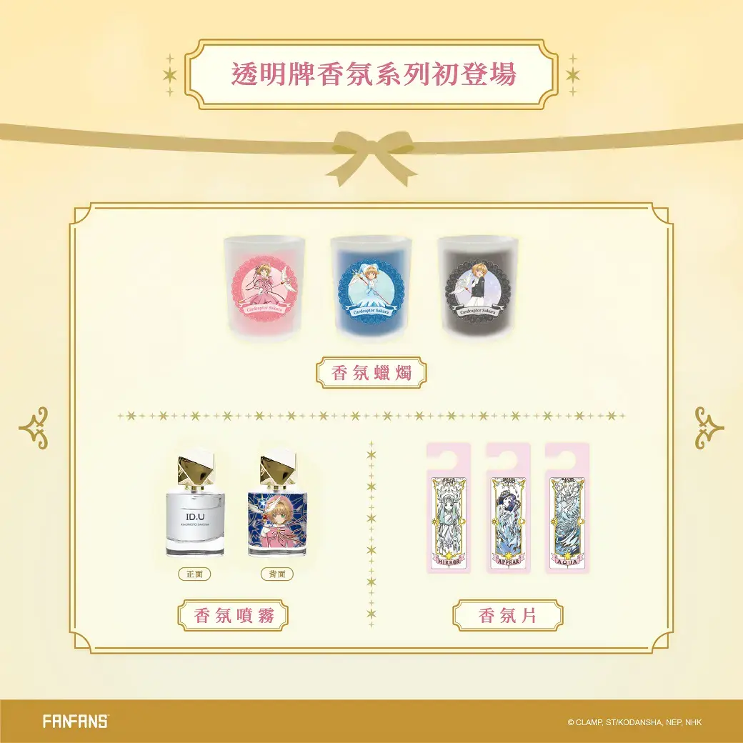 【台灣2025】《庫洛魔法使快閃店：餐點＋紀念品＋一番賞抽獎