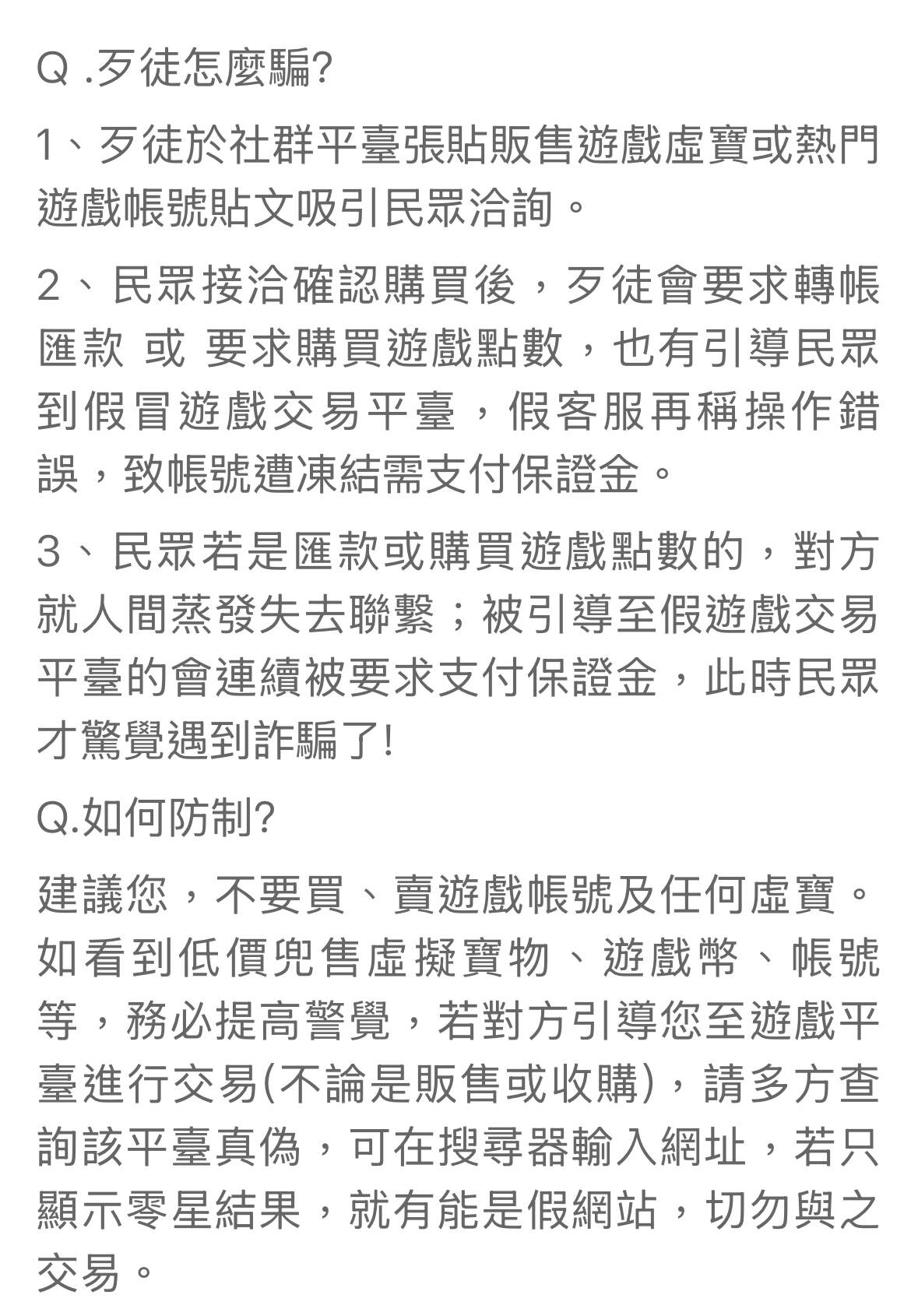 分享文二］遊戲帳號詐騙網站- kmaijoker的創作- 巴哈姆特