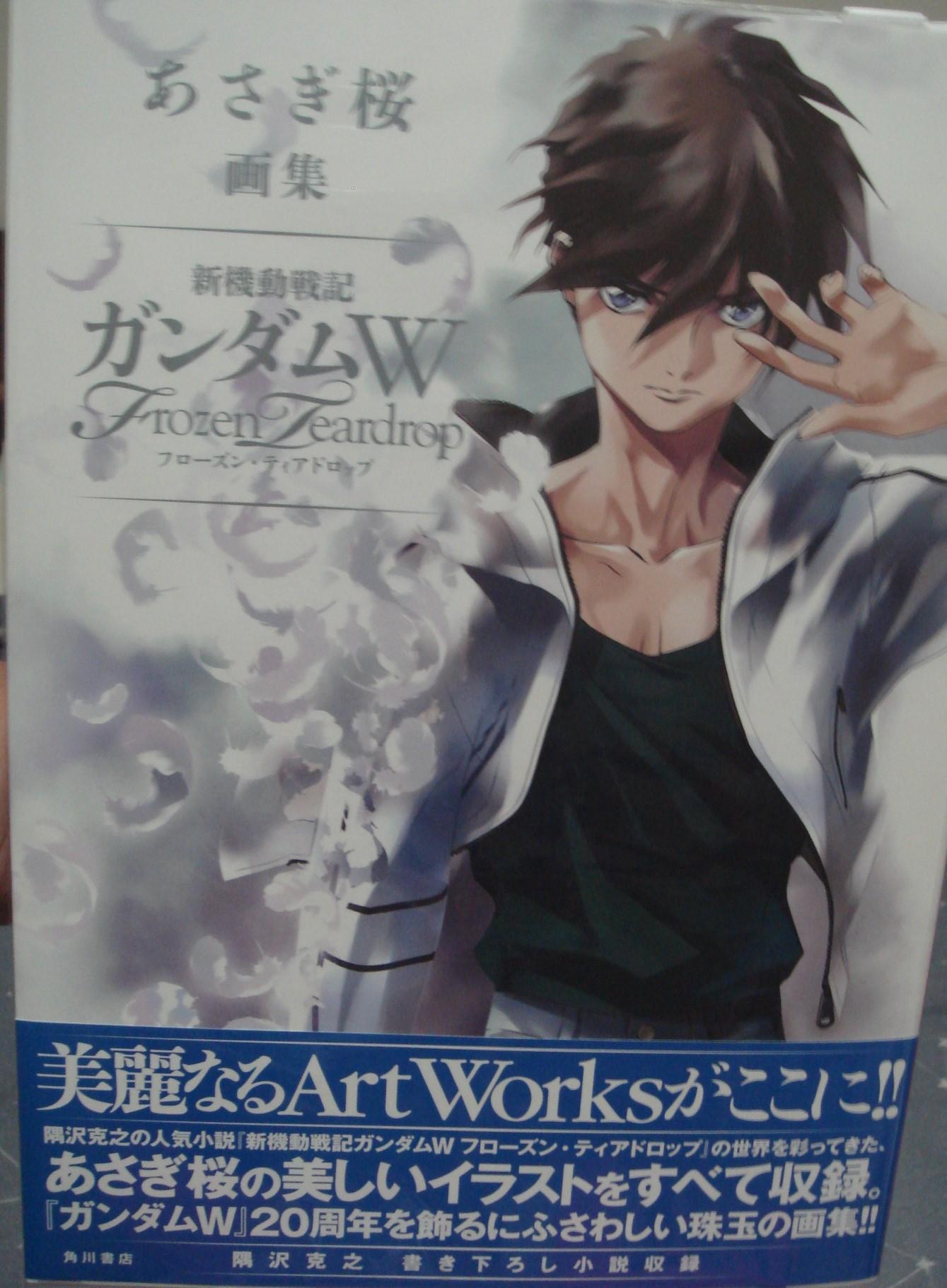 あさぎ桜 画集 ガンダムW Frozen Teardrop Asagi Sakura - Shin Kidou Senki Gundam Wing: Frozen Teardrop