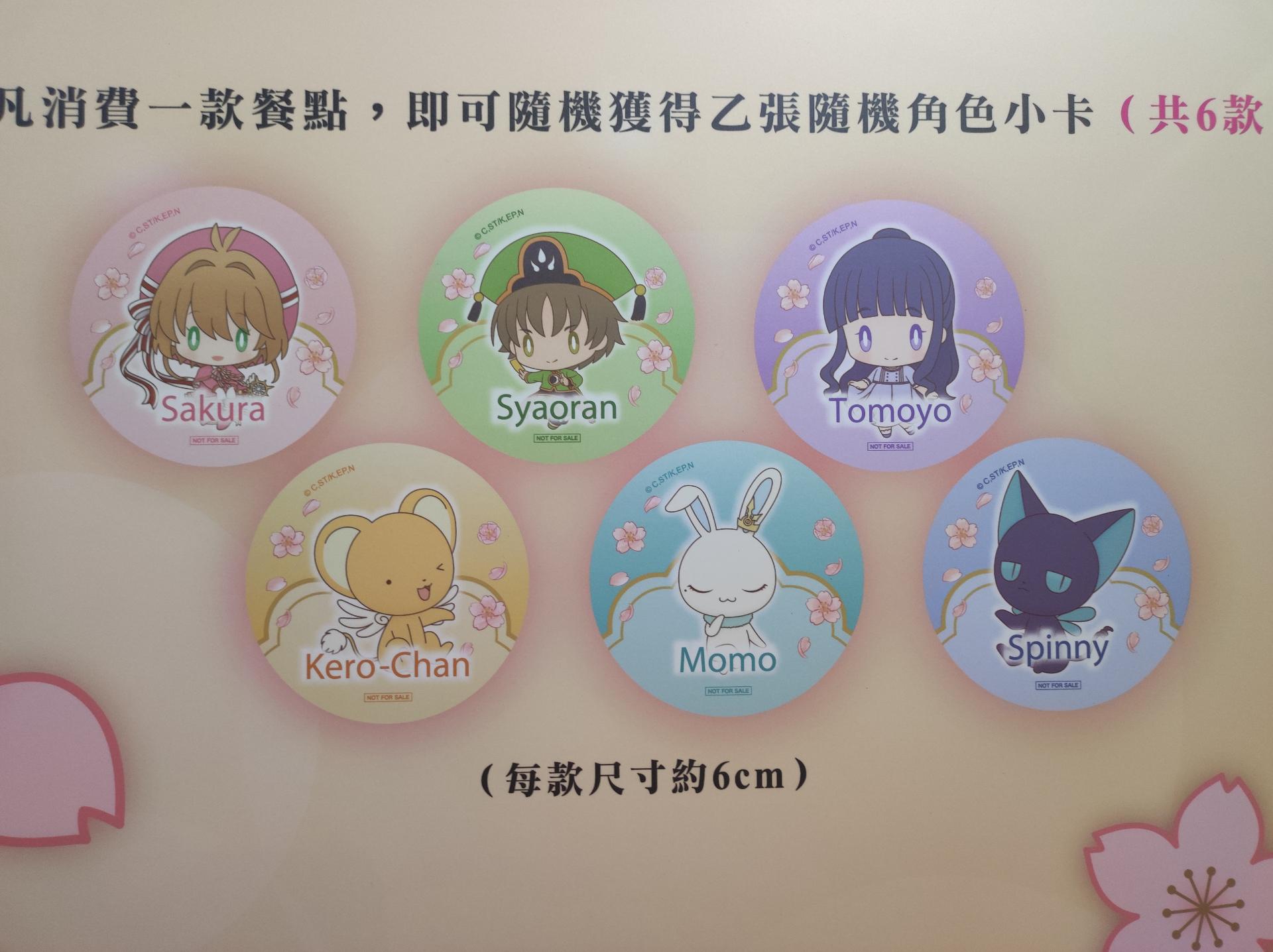 【台灣2025】《庫洛魔法使快閃店：餐點＋紀念品＋一番賞抽獎