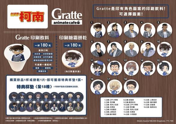【台灣2025】《柯南 × animate cafe北門店 
