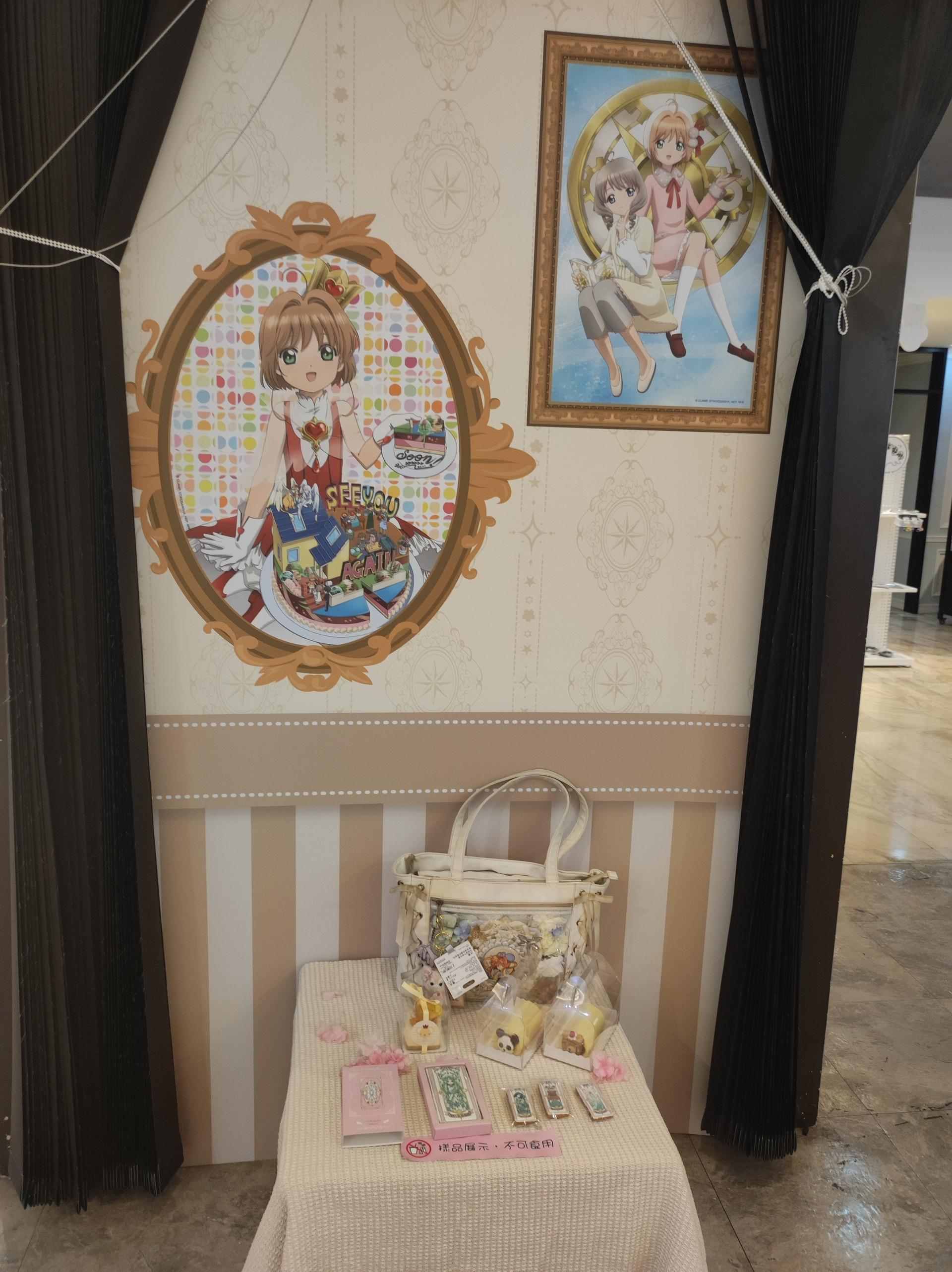 【台灣2025】《庫洛魔法使快閃店：餐點＋紀念品＋一番賞抽獎