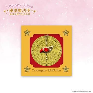 【台灣2025】《庫洛魔法使快閃店：餐點＋紀念品＋一番賞抽獎