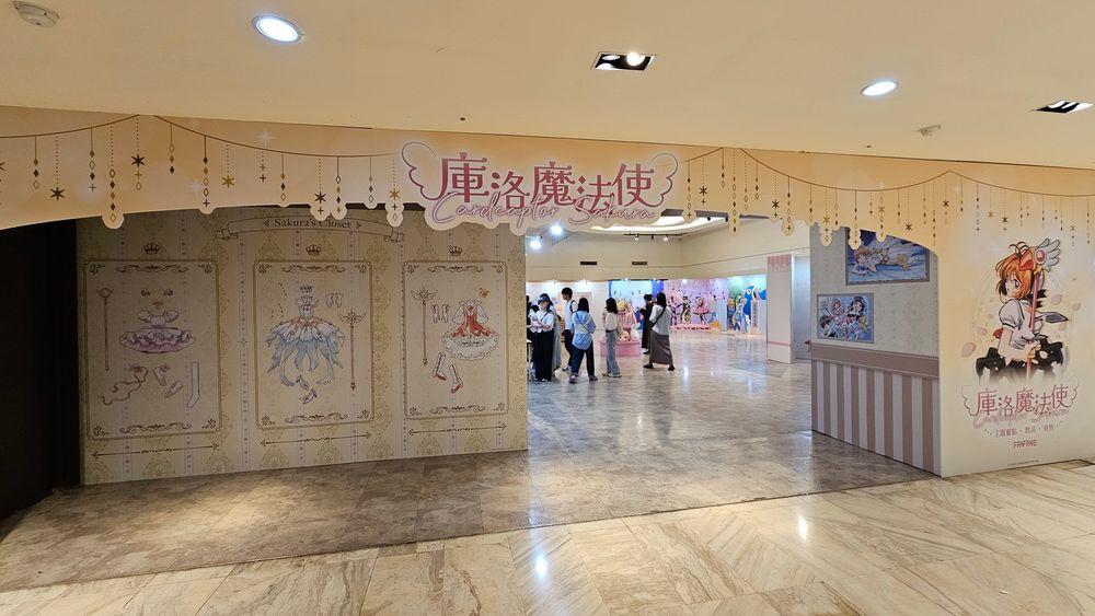 【台灣2025】《庫洛魔法使快閃店：餐點＋紀念品＋一番賞抽獎