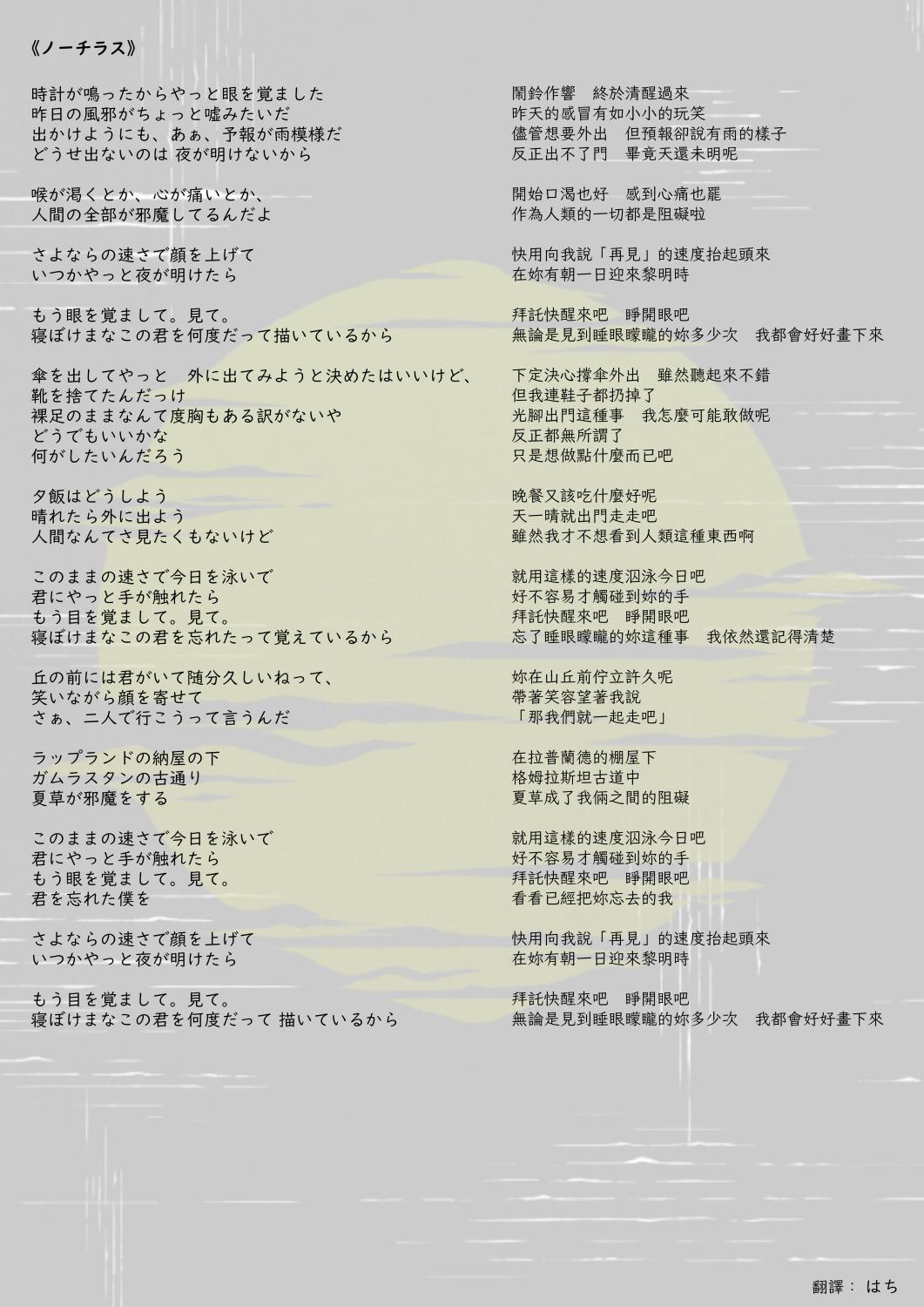 ヨルシカ ノーチラス 歌詞