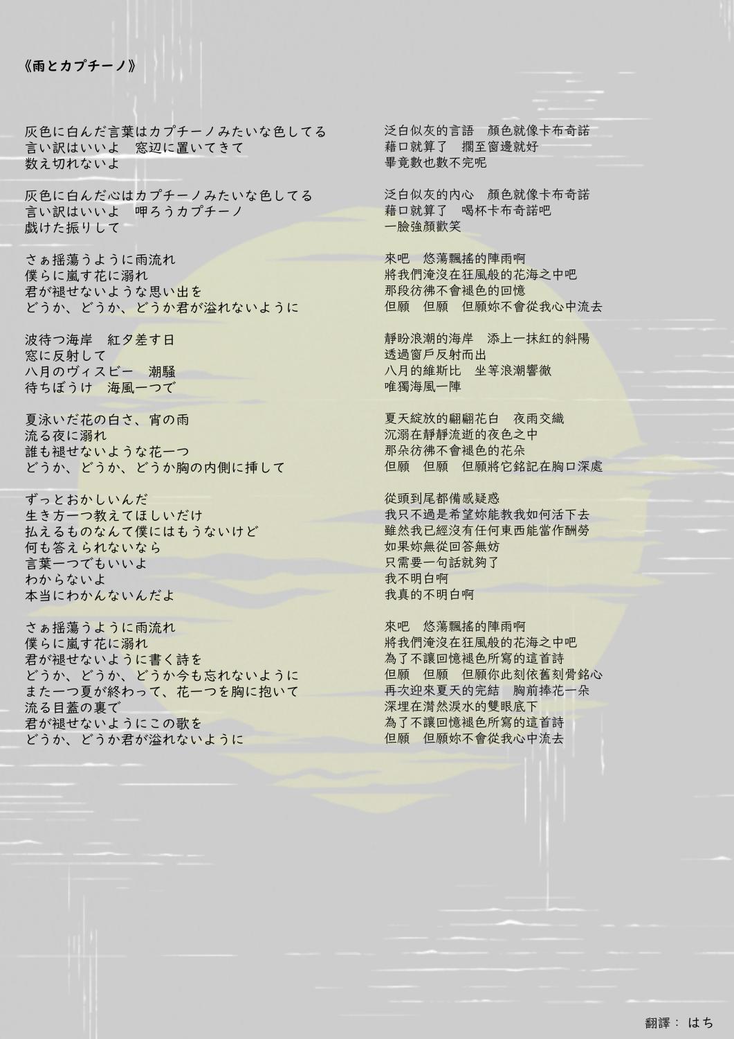 雨 と カプチーノ 歌詞