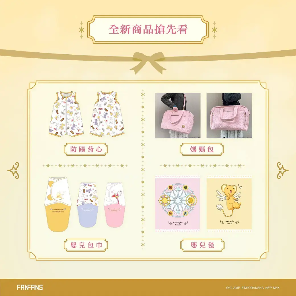 【台灣2025】《庫洛魔法使快閃店：餐點＋紀念品＋一番賞抽獎