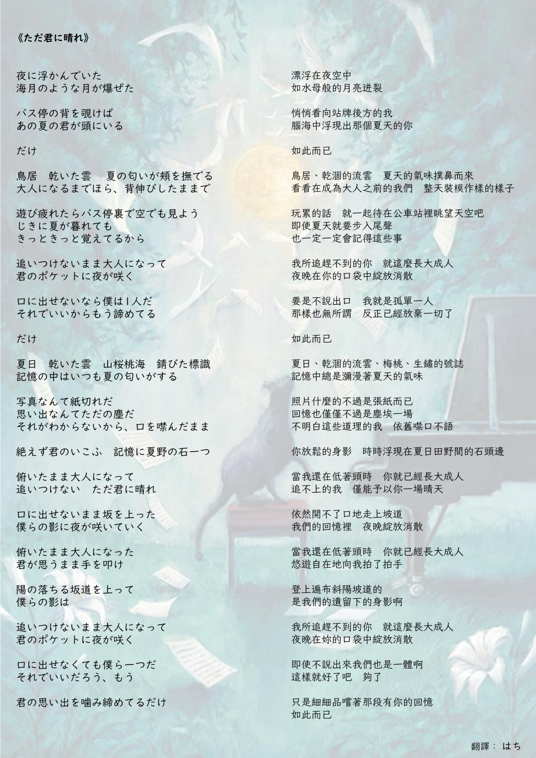 ただ 君 に 晴れ 歌詞