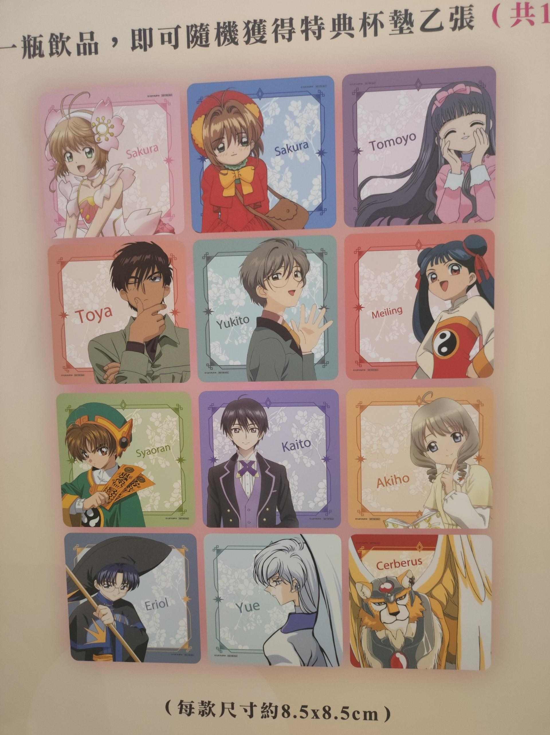 【台灣2025】《庫洛魔法使快閃店：餐點＋紀念品＋一番賞抽獎