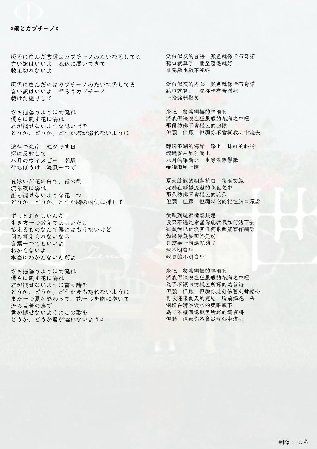 雨 と カプチーノ 歌詞