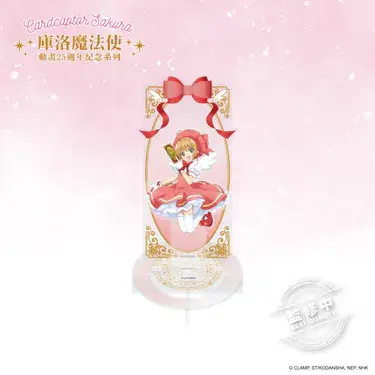 【台灣2025】《庫洛魔法使快閃店：餐點＋紀念品＋一番賞抽獎