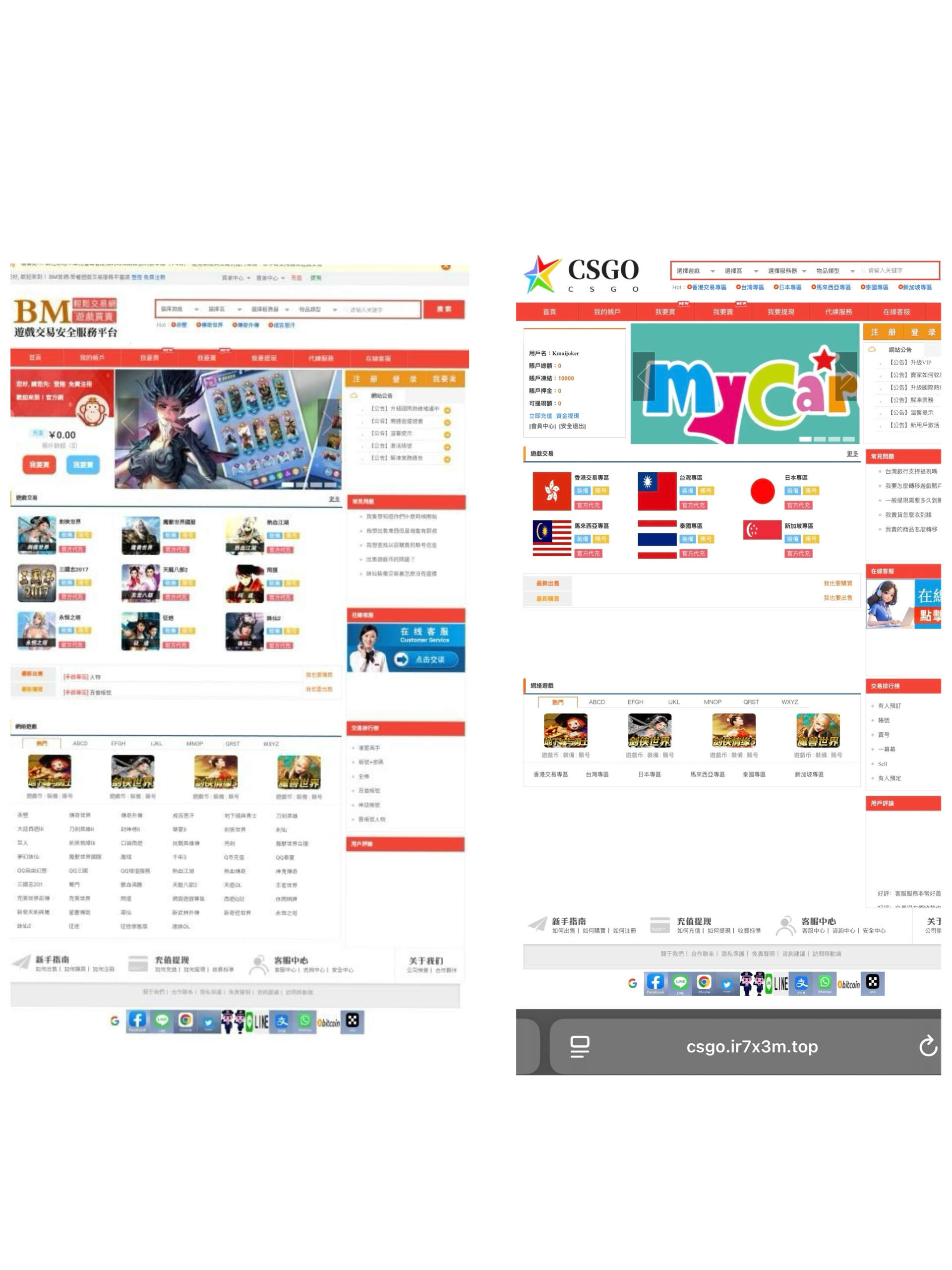 分享文二］遊戲帳號詐騙網站- kmaijoker的創作- 巴哈姆特