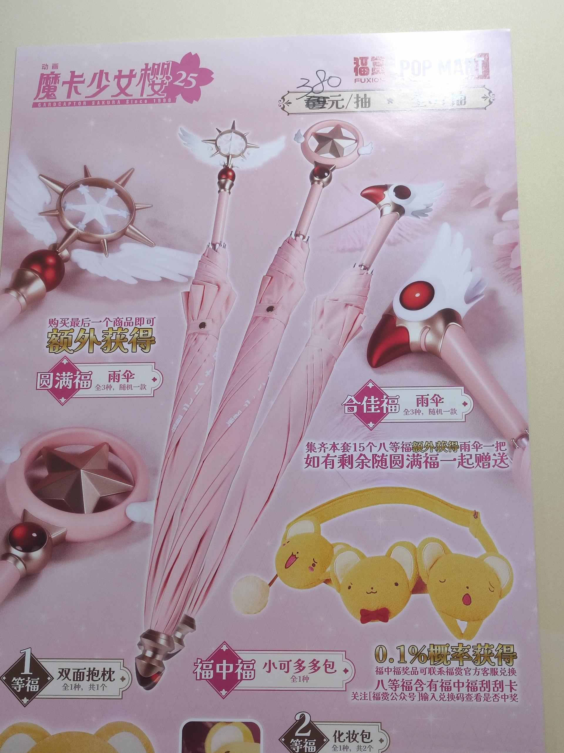 【台灣2025】《庫洛魔法使快閃店：餐點＋紀念品＋一番賞抽獎