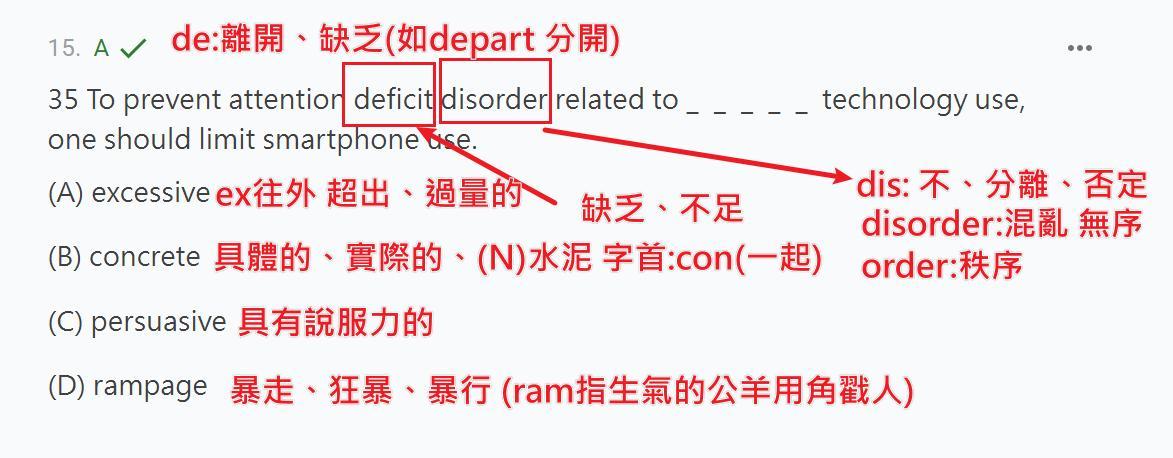 [達人專欄] 114年高考三級英文單字：字根字首字尾、全單字、片語（不含閱測二） - shulongqinhu的創作 - 巴哈姆特