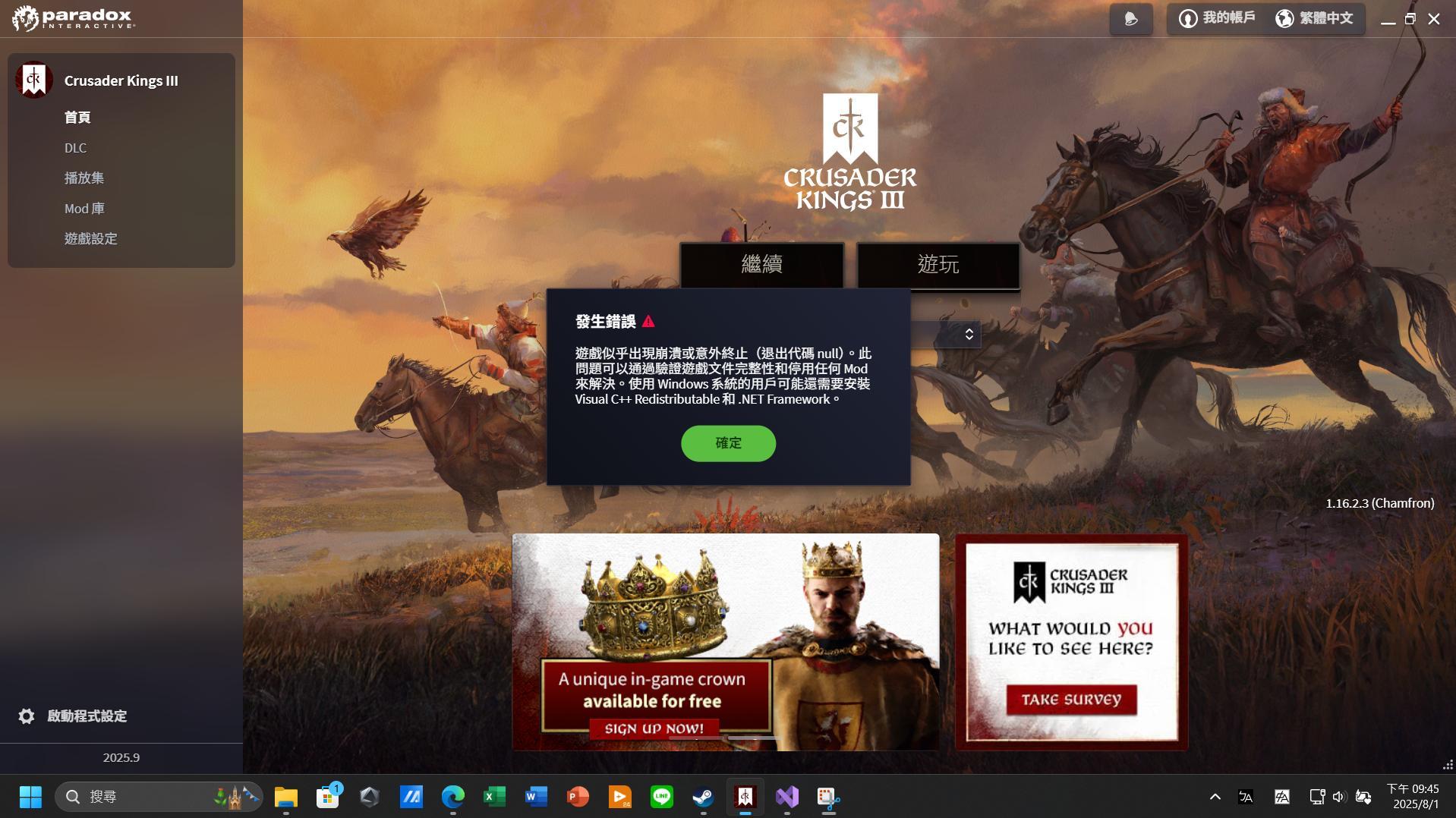 【問題】最近遊玩CK3都會閃退(已解決) @Crusader Kings 哈啦板 - 巴哈姆特