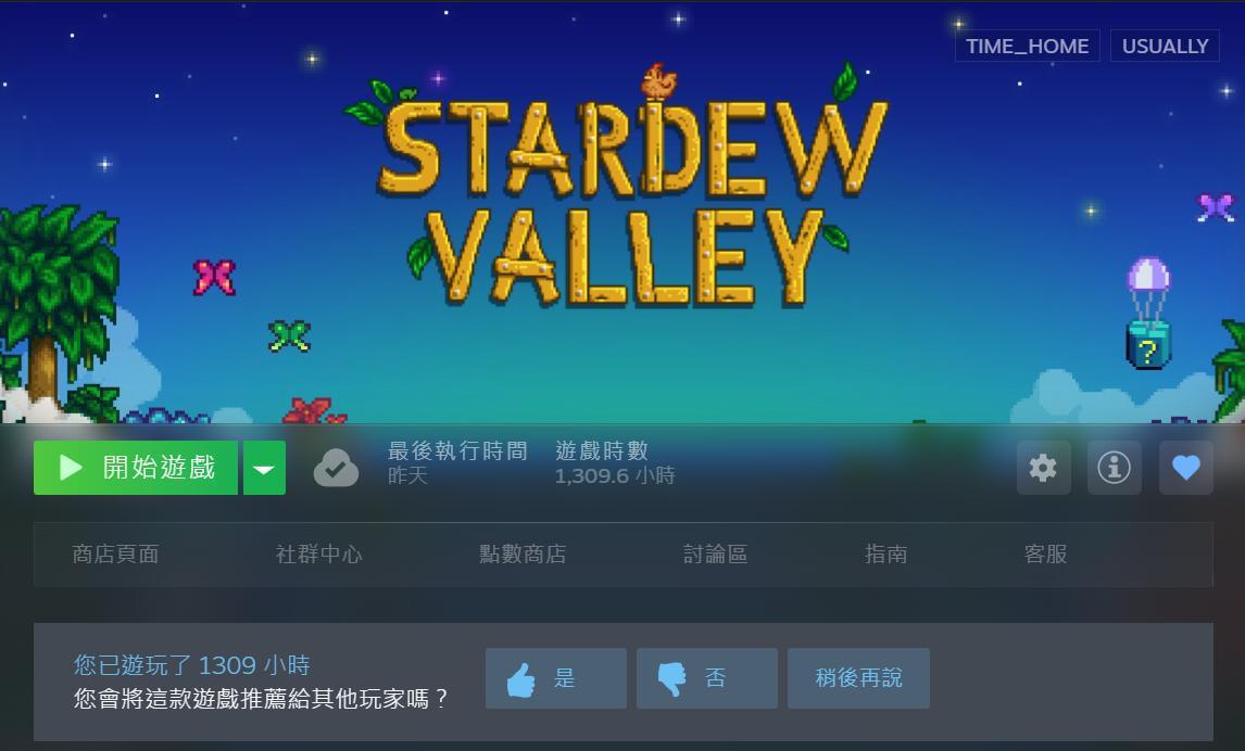 閒聊】悠哉星露谷生活手記(1.6版本無模組) (更新到春17) @星露谷物語Stardew Valley 哈啦板- 巴哈姆特