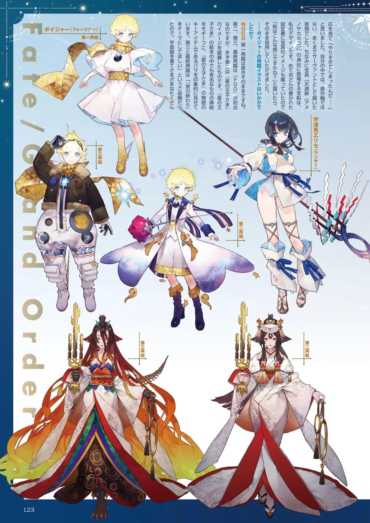 【情報】NOCO暢談FGO角色設計 @Fate/Grand Order 哈啦板 - 巴哈姆特
