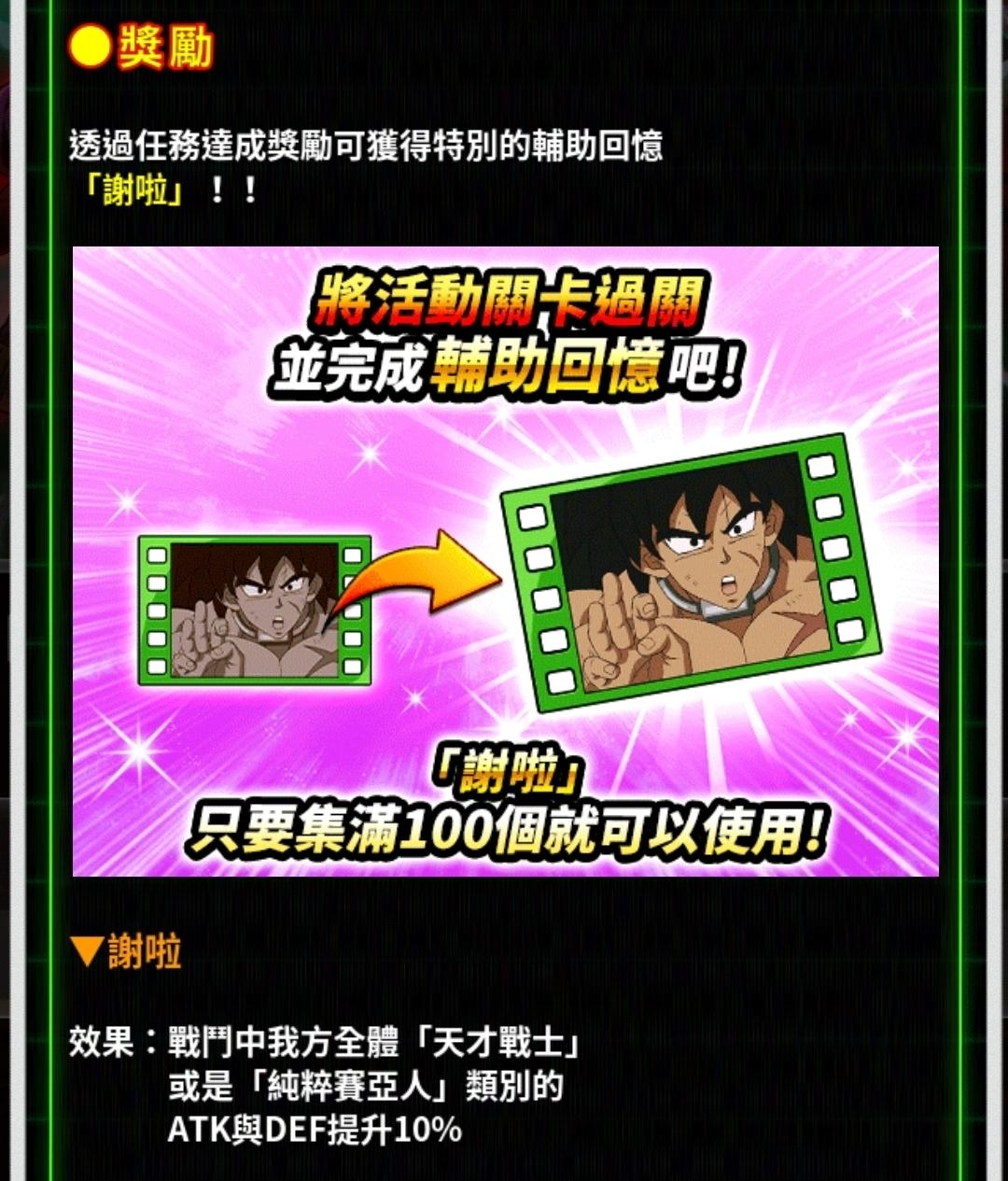 討論】「究極的危險地帶純粹賽亞人篇」集中討論區@DRAGON BALL Z