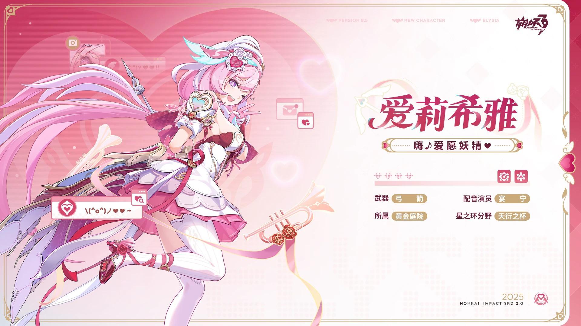 情報】全新S級角色愛莉希雅「嗨♪愛願妖精♥」即將登場@崩壞3rd 哈啦板