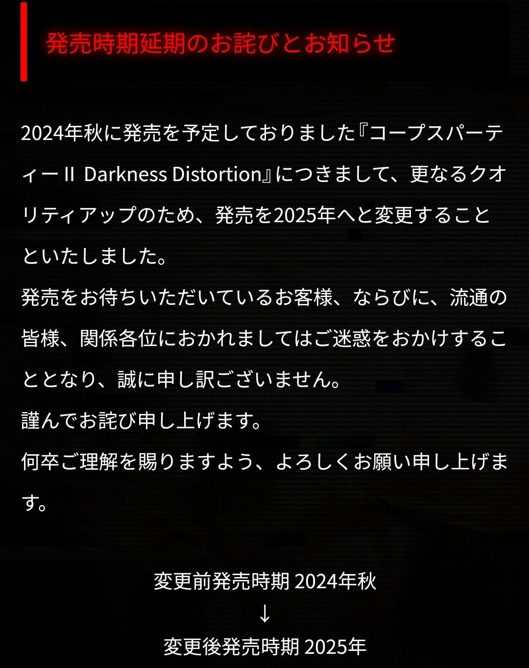 情報】生存恐怖冒險《屍體派對》睽違九年的新作《屍體派對II 黑暗扭曲