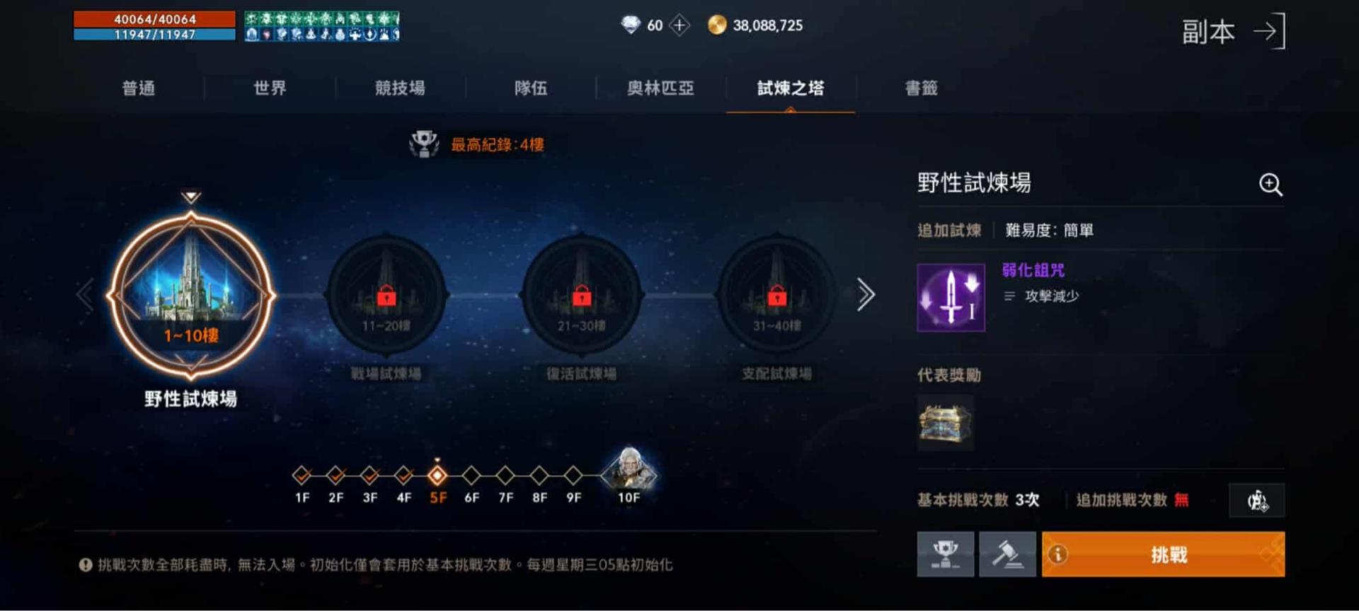 問題】請問試鍊之塔，弱化詛咒要怎麼解除？ @天堂2 M 哈啦板- 巴哈姆特