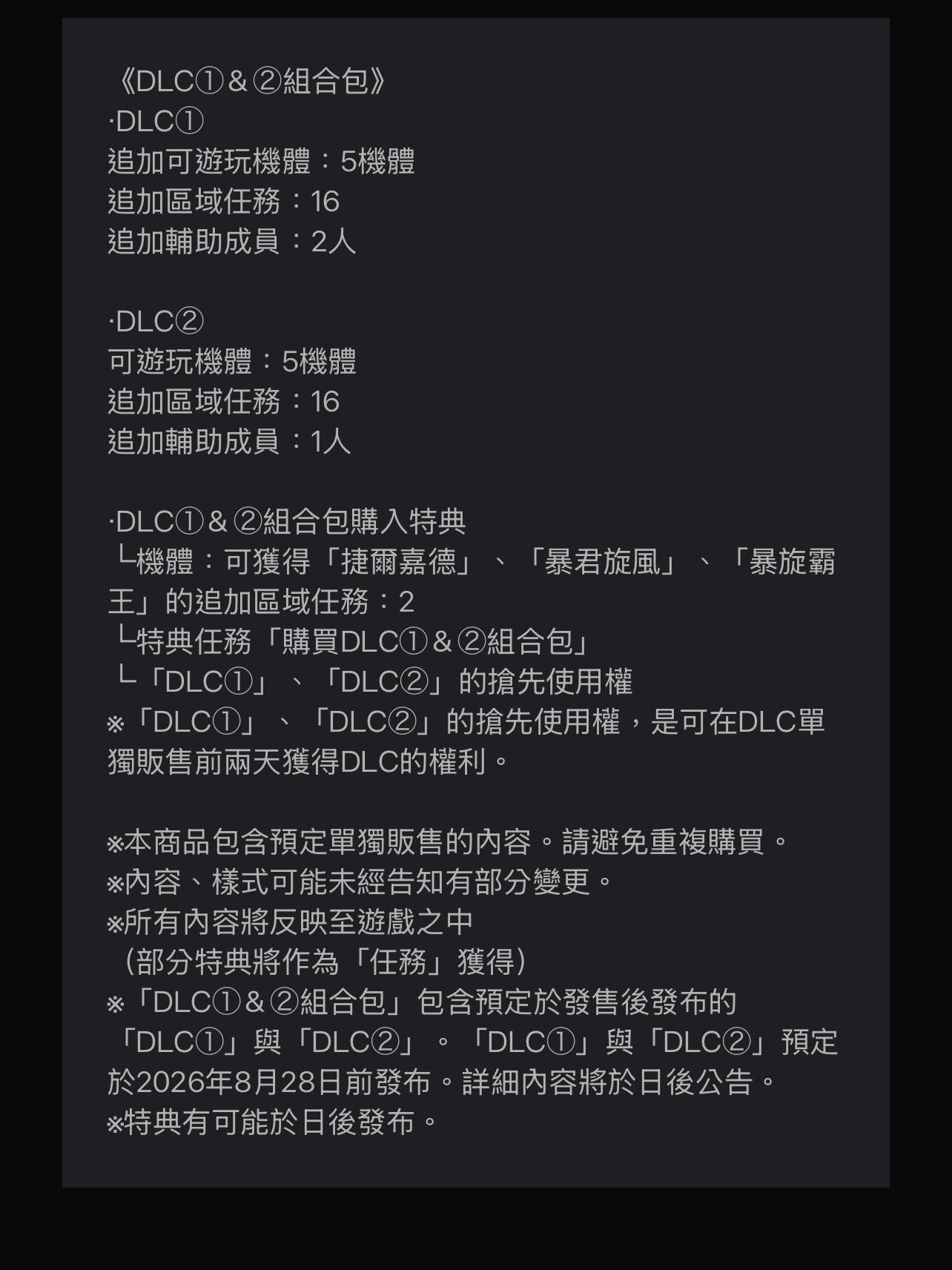 【討論】原來X和T主角機是要付費DLC才有 @超級機器人大戰 系列 哈啦板 - 巴哈姆特