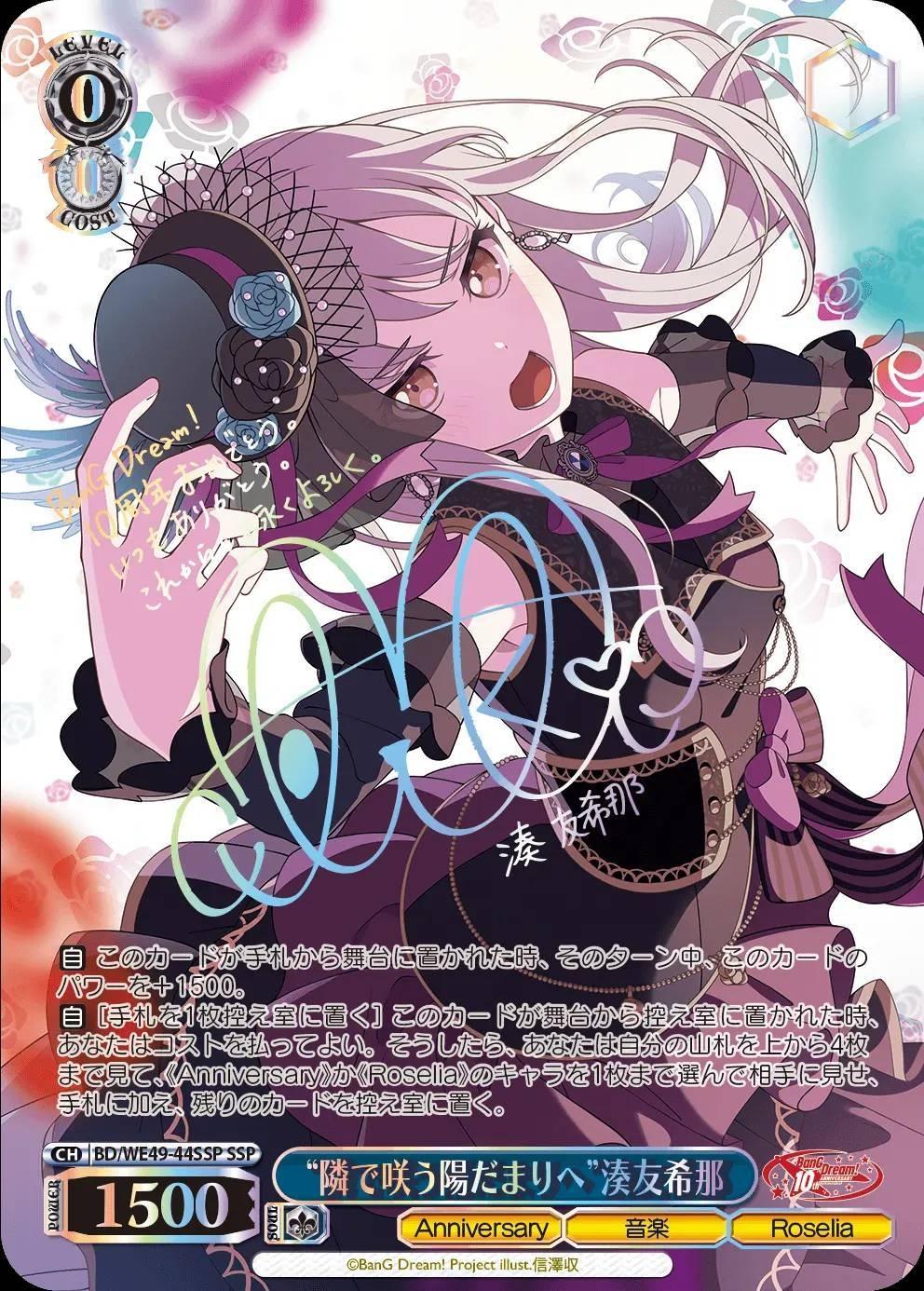 WS BanG Dream! 10th Anniversary! N4コン Weiss Schwarz Premium Booster BanG Dream! 10th Anniversary