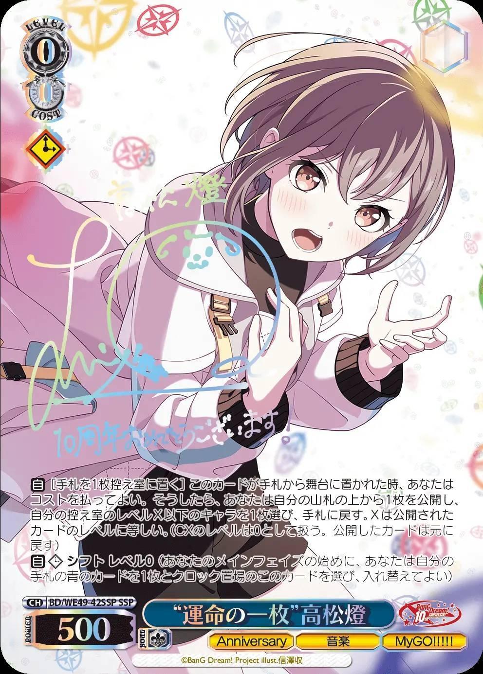 情報】WS黑白雙翼BanG Dream! 10th Anniversary特設網站與簽卡公開