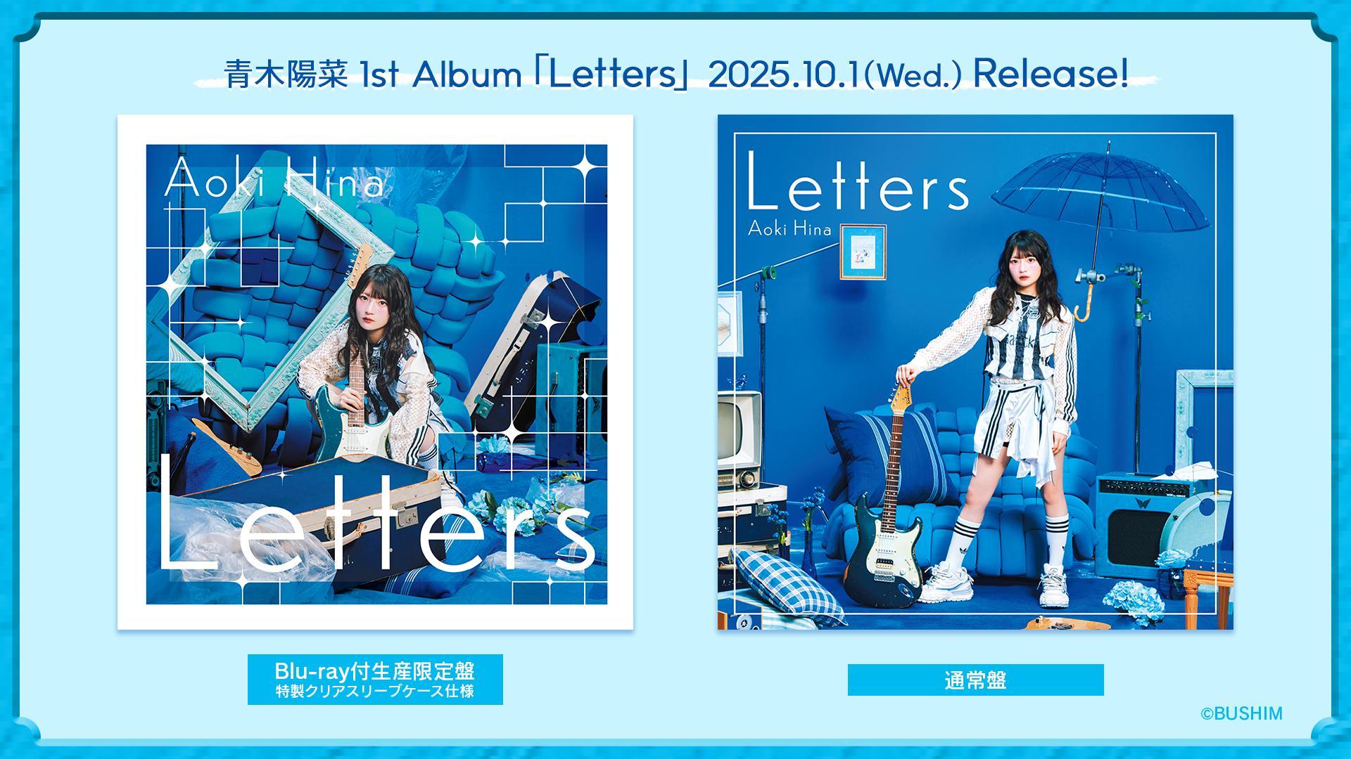 情報】要樂奈CV青木陽菜1st Album 「Letters」將於2025/10/01發售