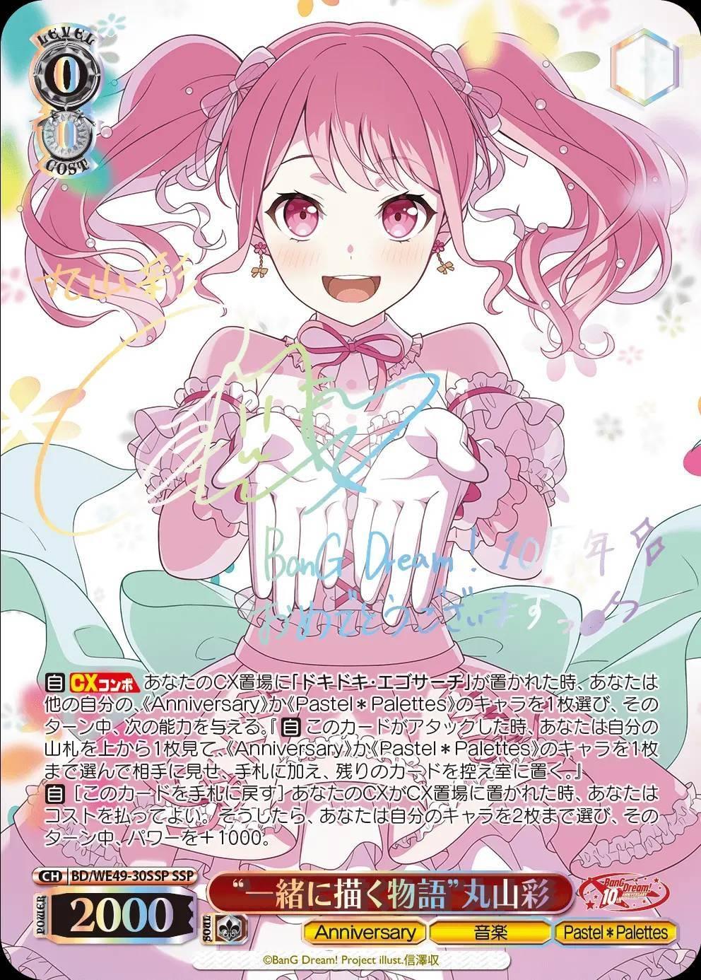 情報】WS黑白雙翼BanG Dream! 10th Anniversary特設網站與簽卡