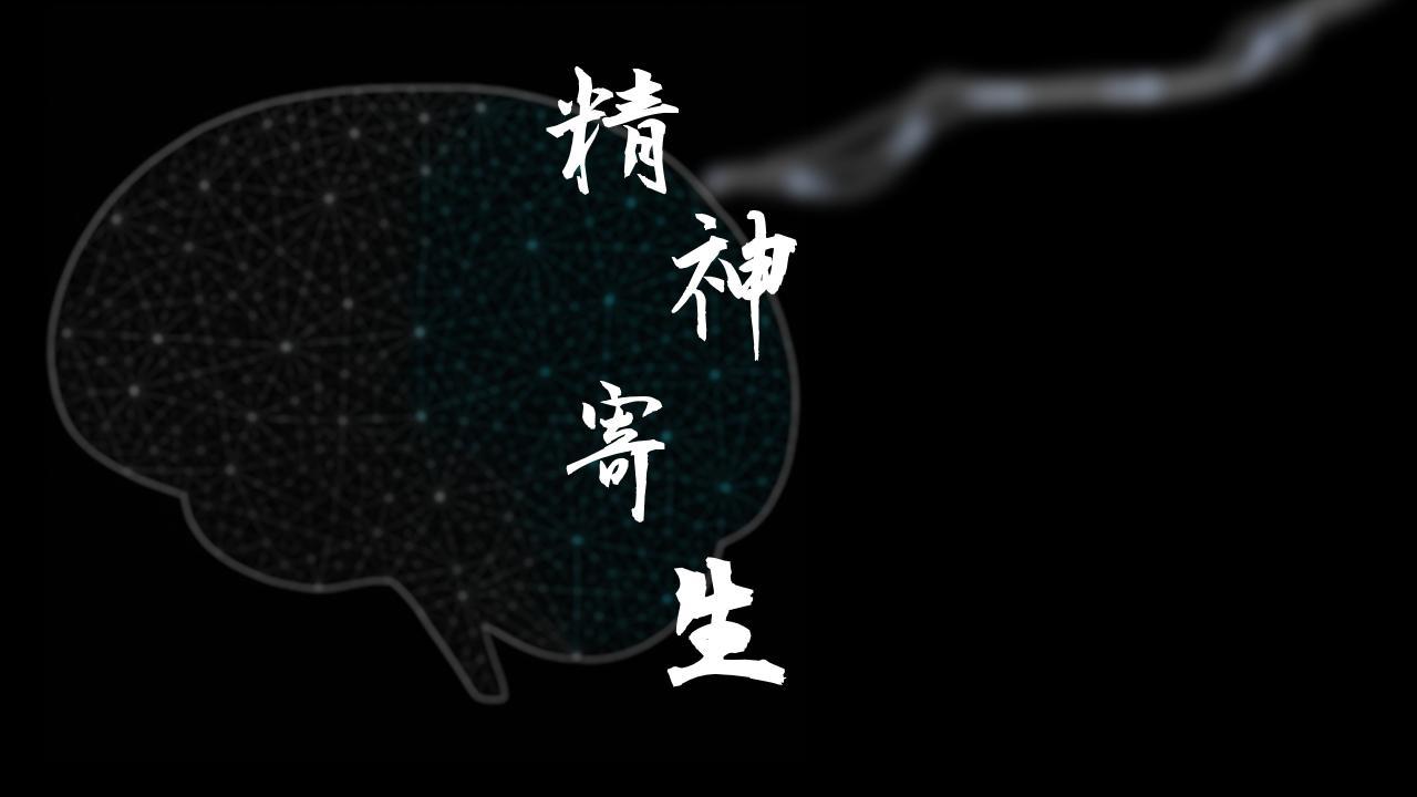 Spiritual Parasite: A Short Text Adventure Game