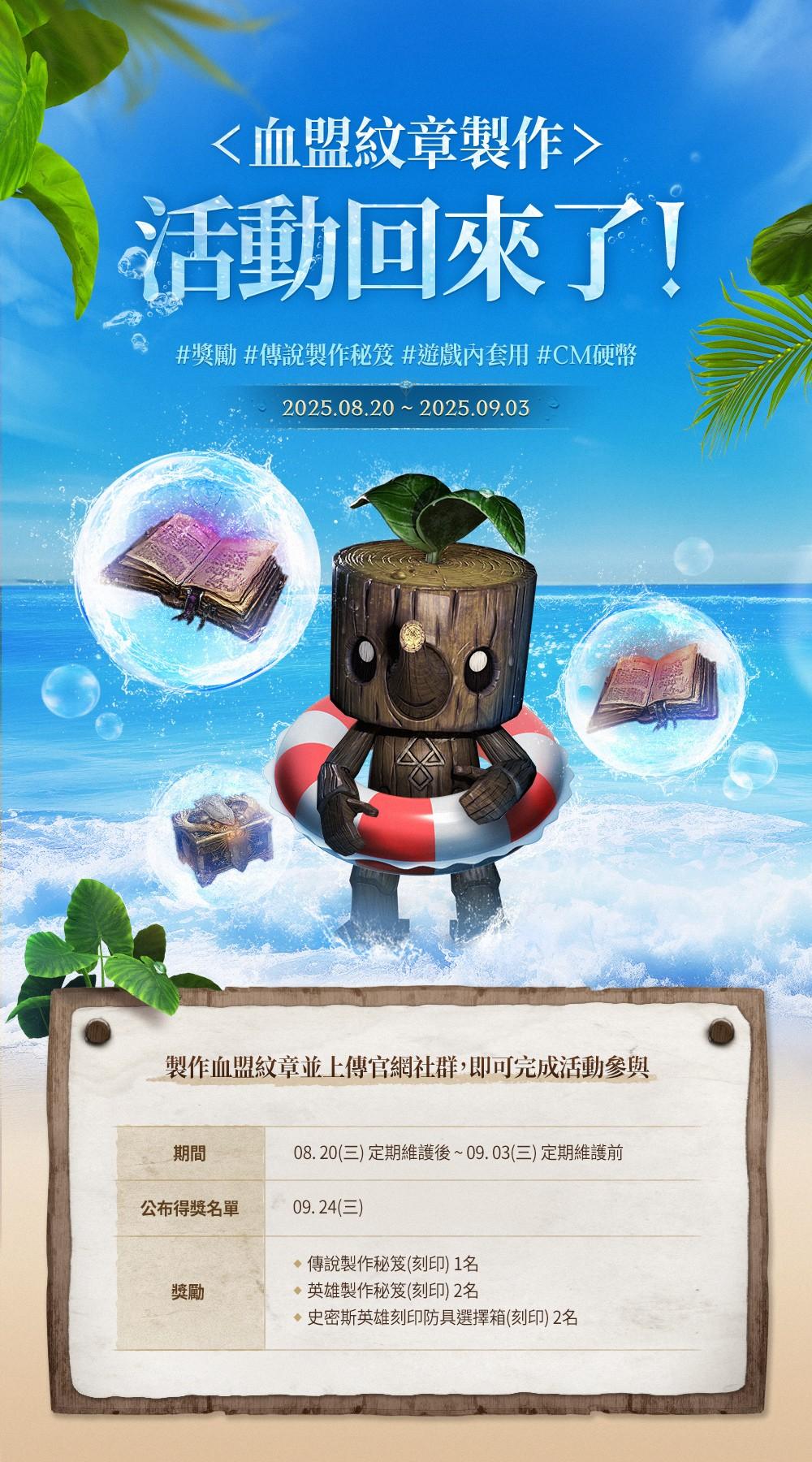 情報】[活動] 為天堂W而畫! <我創造的血盟紋章第2季>活動說明@天堂W 哈啦板- 巴哈姆特