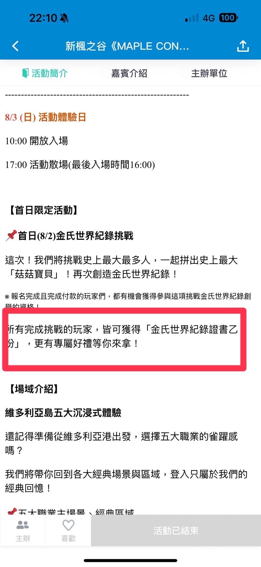 【心得】Maple CON 2025 Taipei 老楓友的參加心得 @新楓之谷 哈啦板 - 巴哈姆特