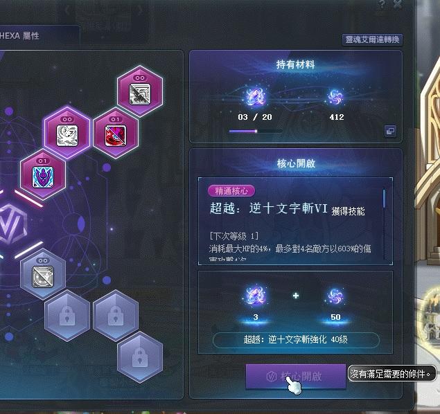問題】惡魔復仇者十文字強化確定滿等6轉無法開啟@新楓之谷哈啦板- 巴哈姆特