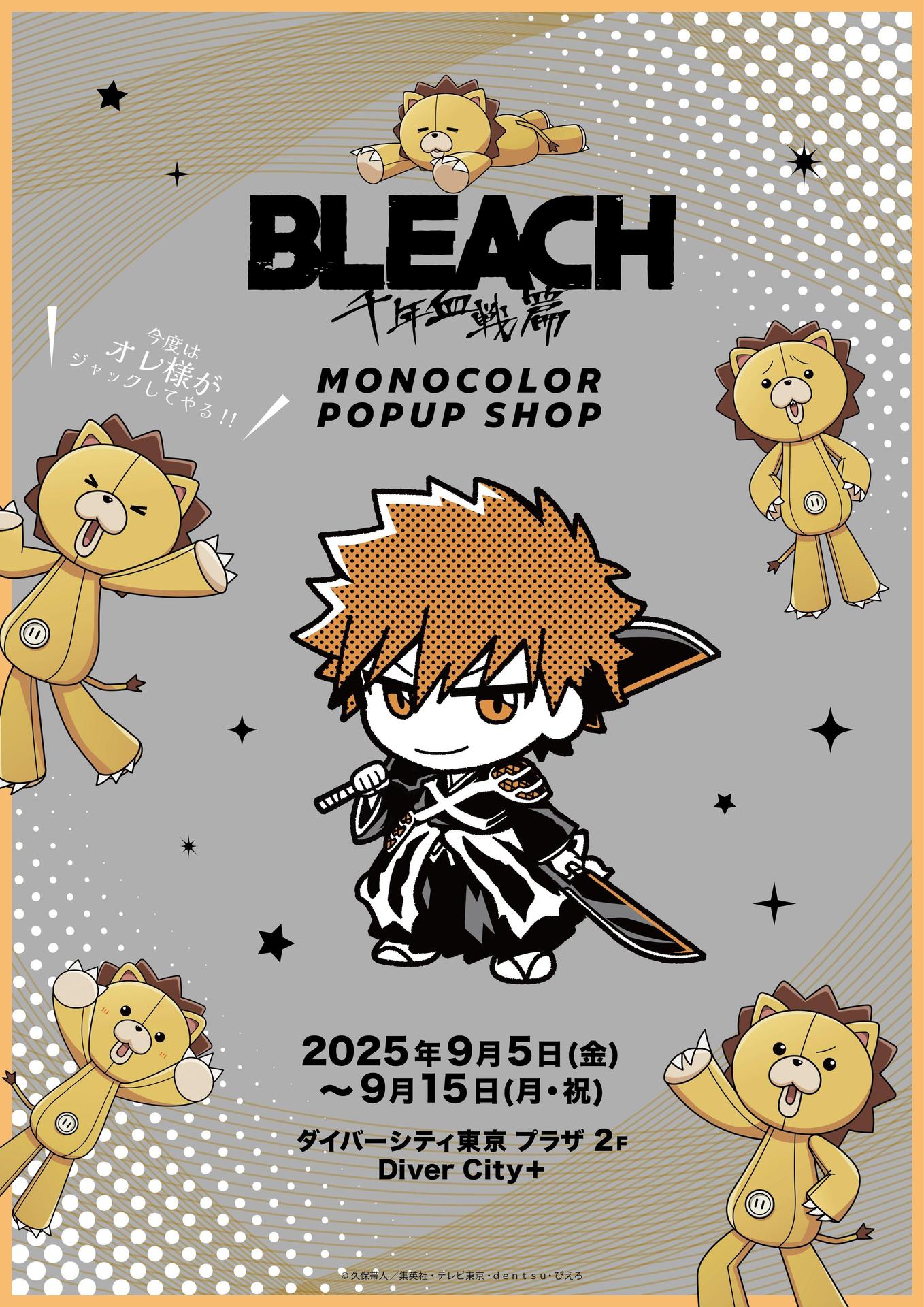 情報】the-chara 「BLEACH MONOCOLOR POPUP SHOP」活動舉辦確定
