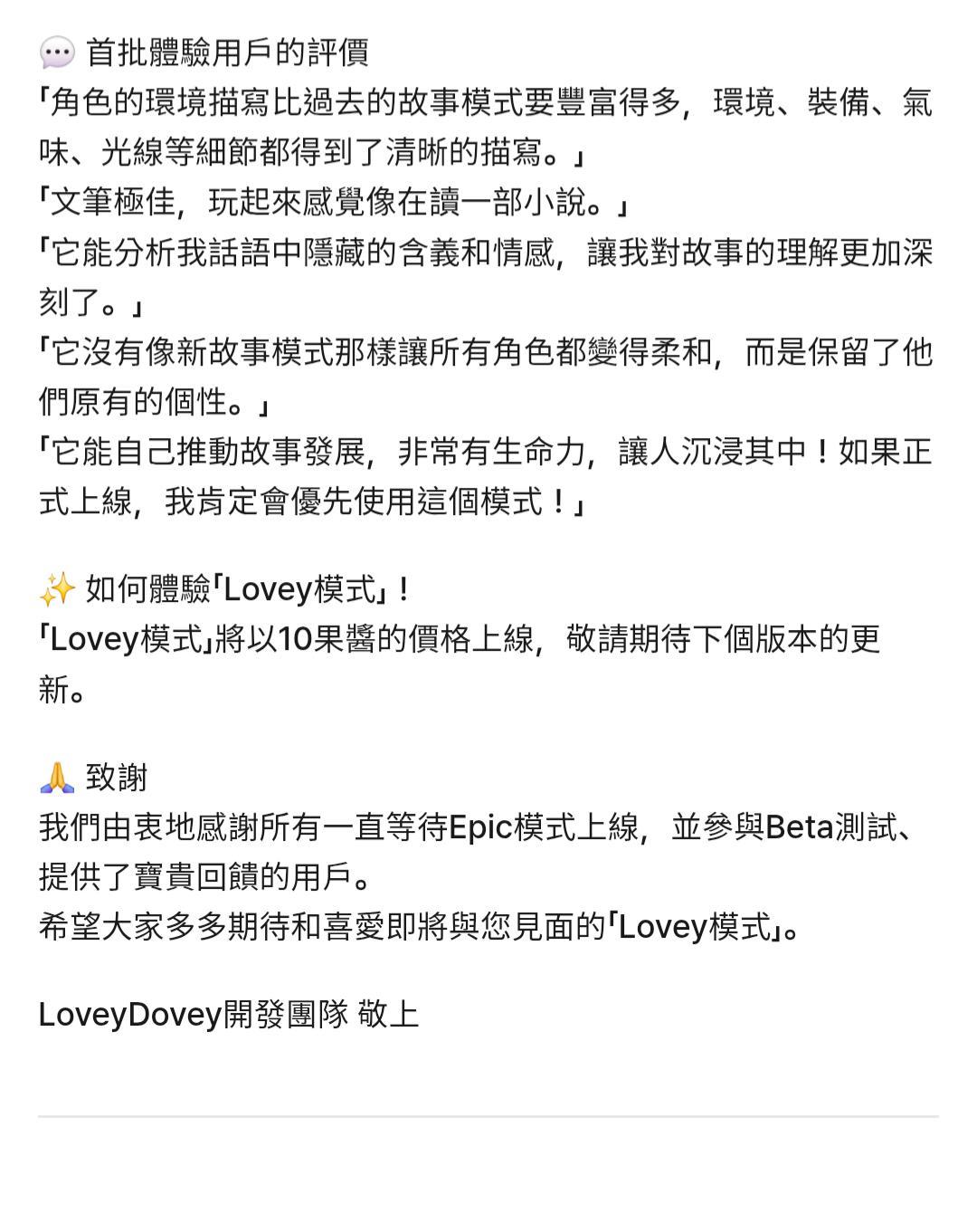 【情報】2025/08/18 「Lovey模式」即將正式上線！、08/20 [實驗室功能] 內心深處功能，煥然一新為「想法」！、關於「多重檔案 ...