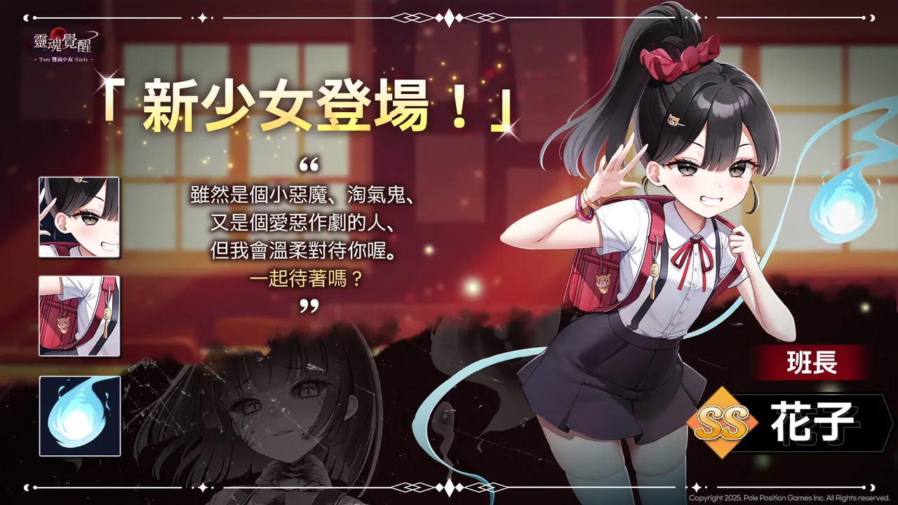 情報】8月28日新SS魔法角色花子冬季惡靈副本@靈魂覺醒：雙面少女哈啦板- 巴哈姆特